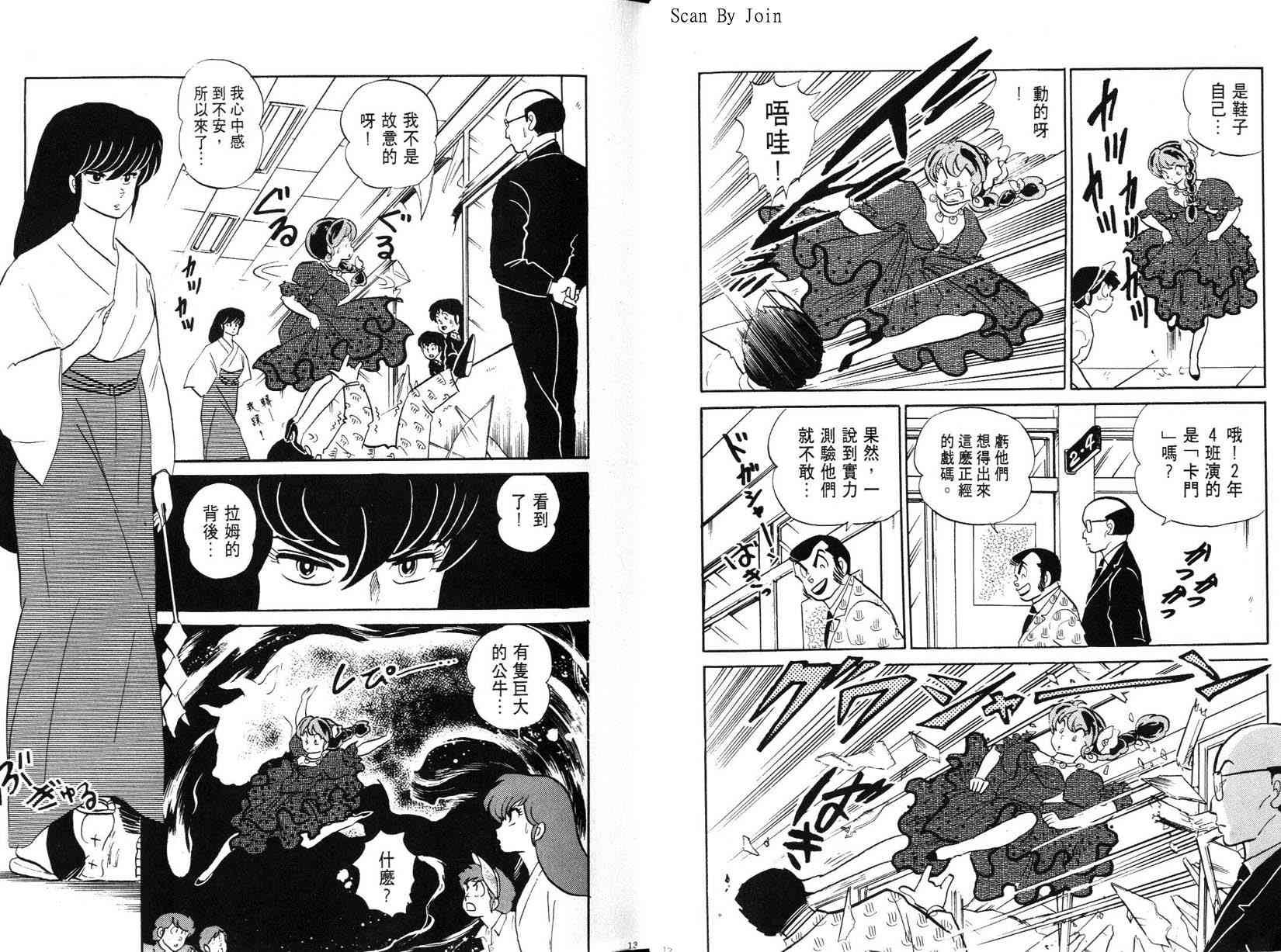 福星小子第22卷图