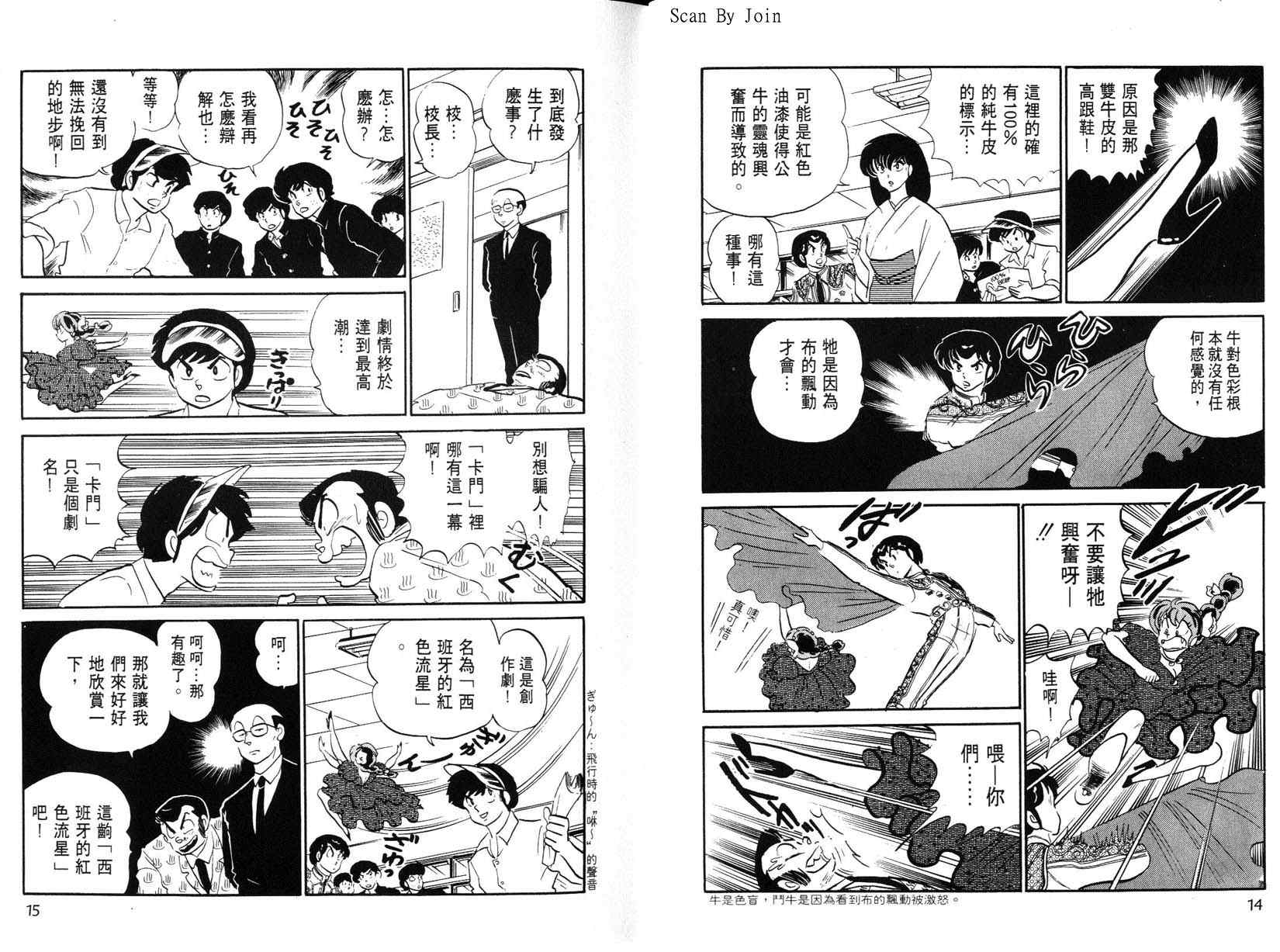 福星小子第22卷图