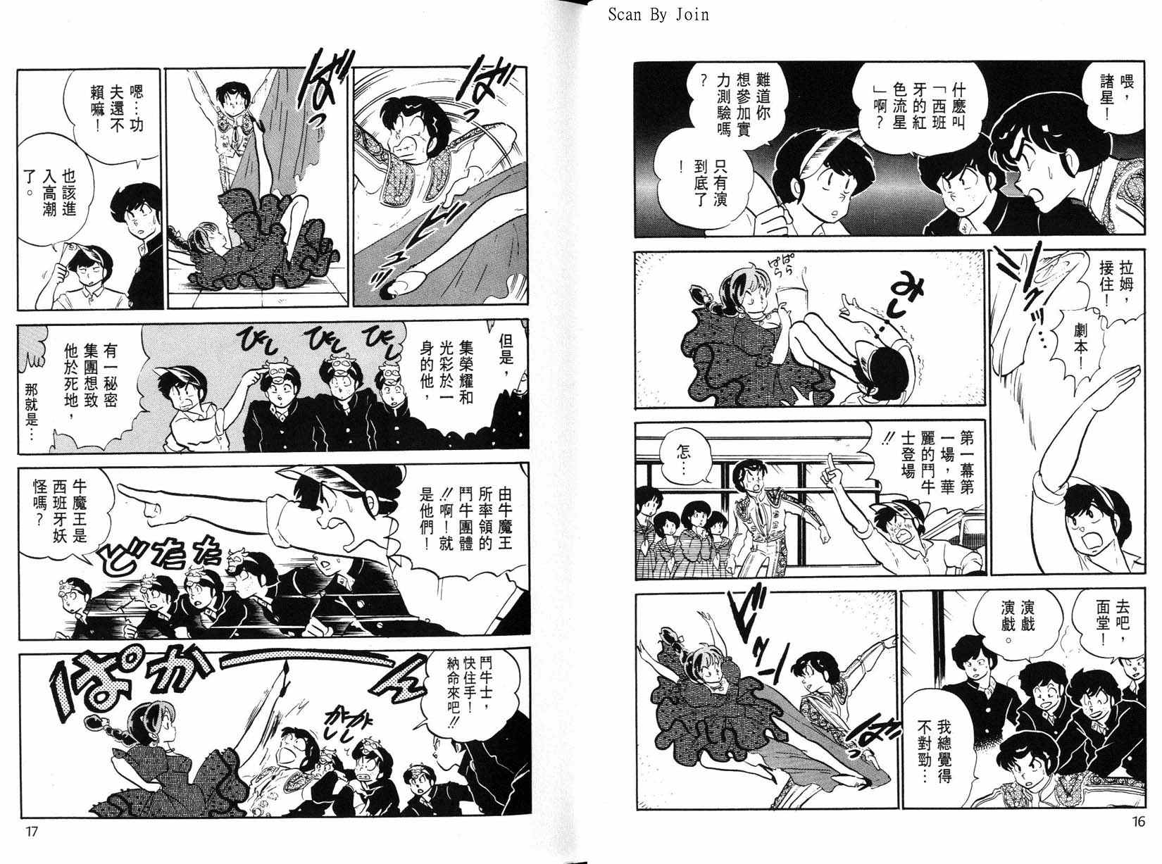 福星小子第22卷图