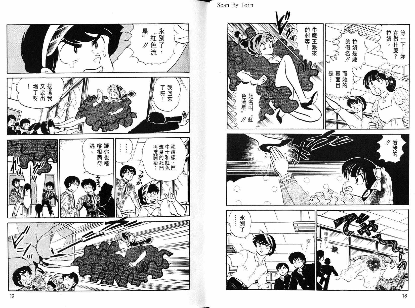 福星小子第22卷图