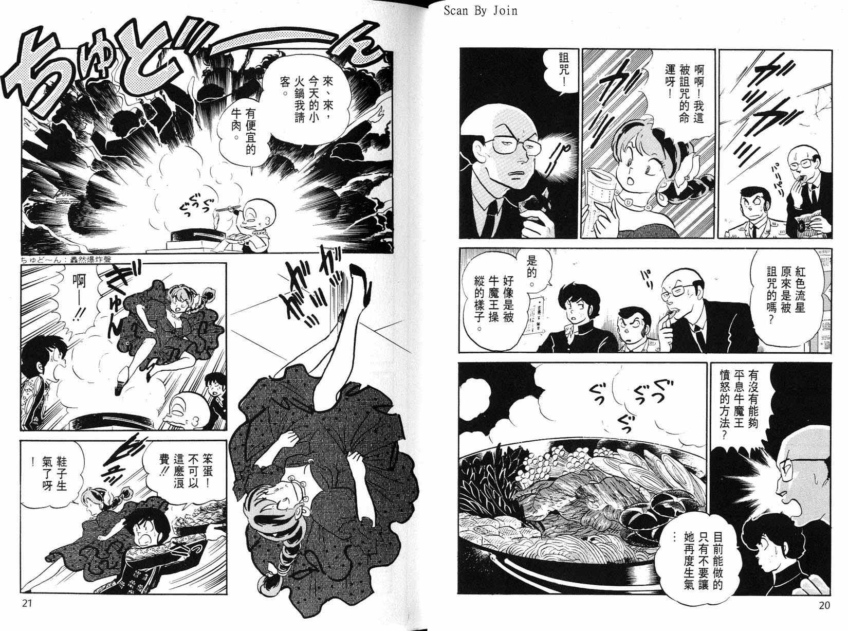 福星小子第22卷图