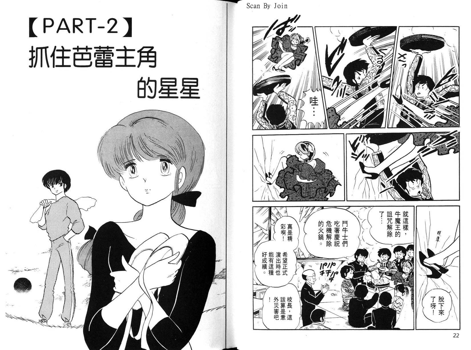 福星小子第22卷图