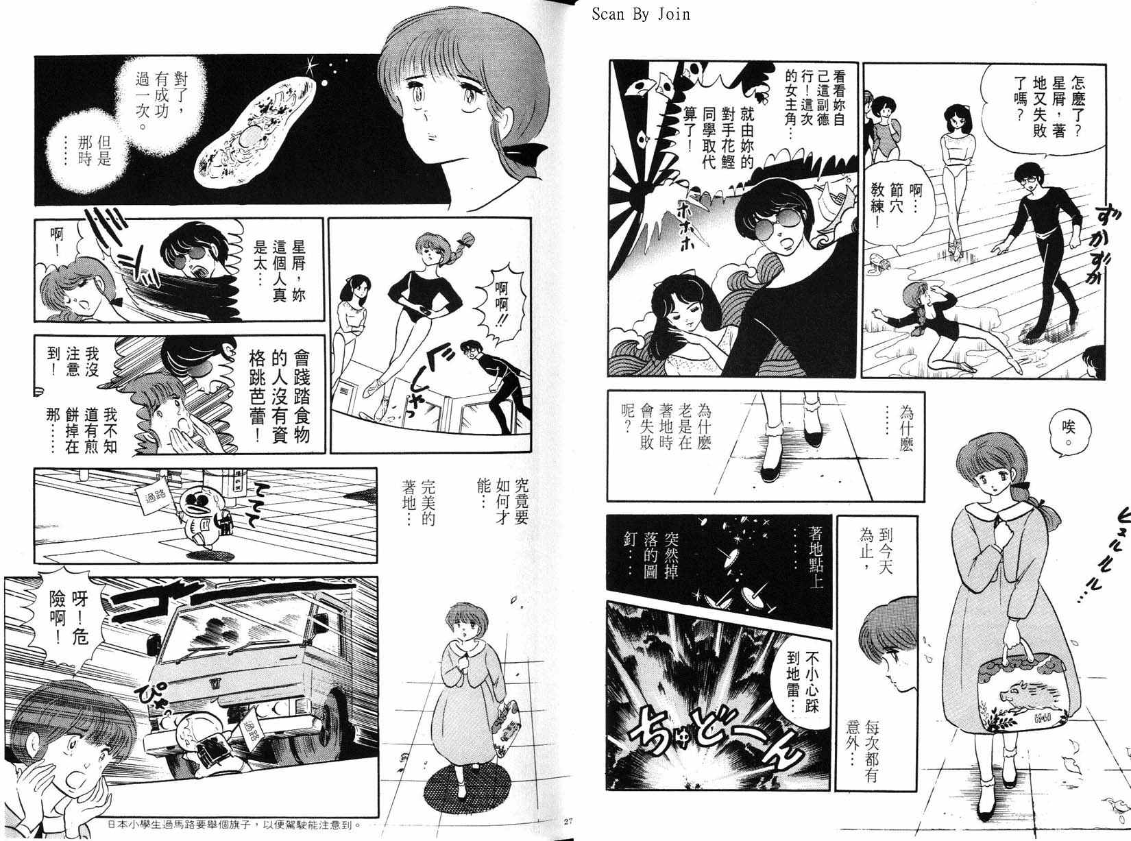 福星小子第22卷图