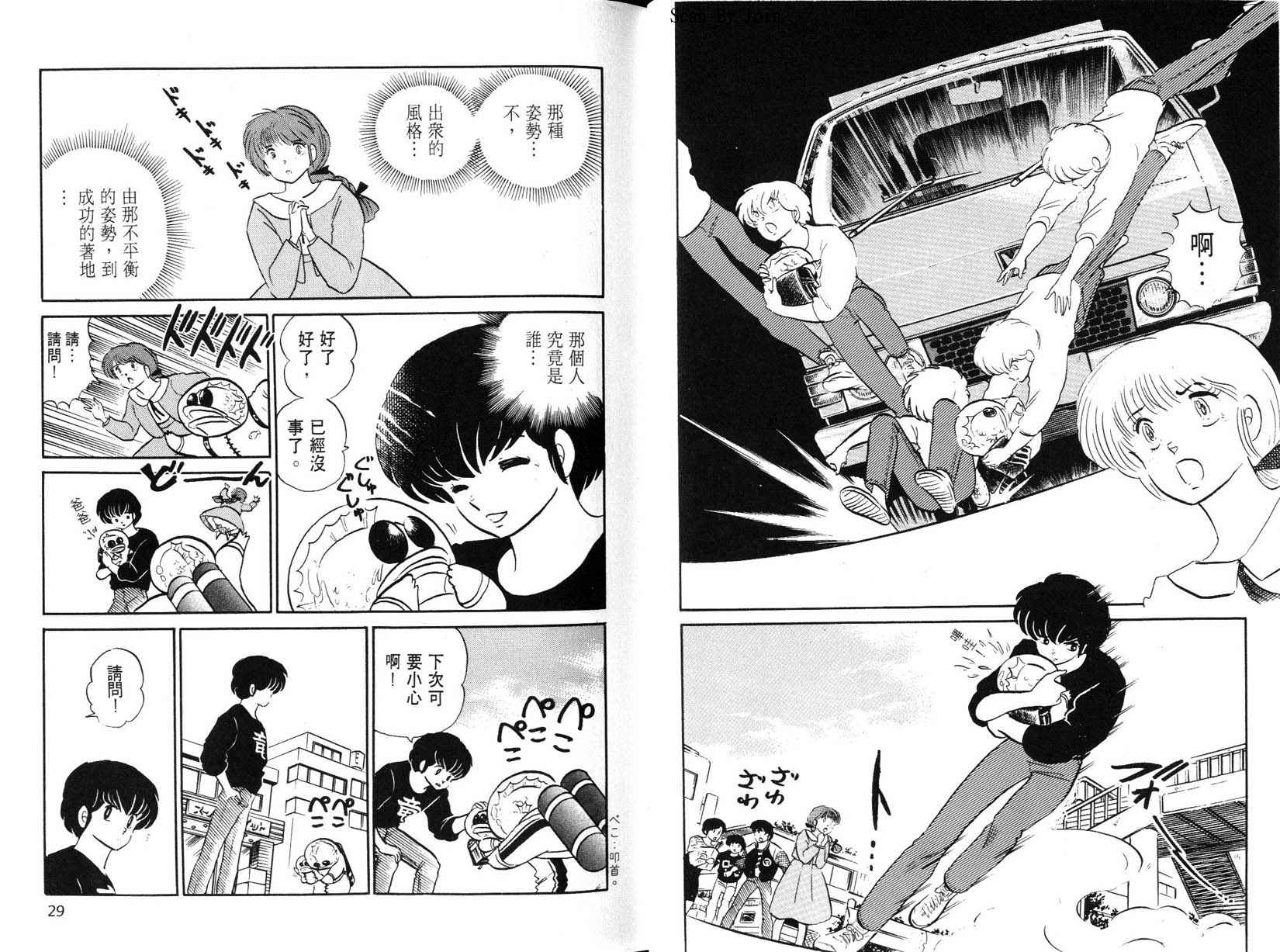 福星小子第22卷图