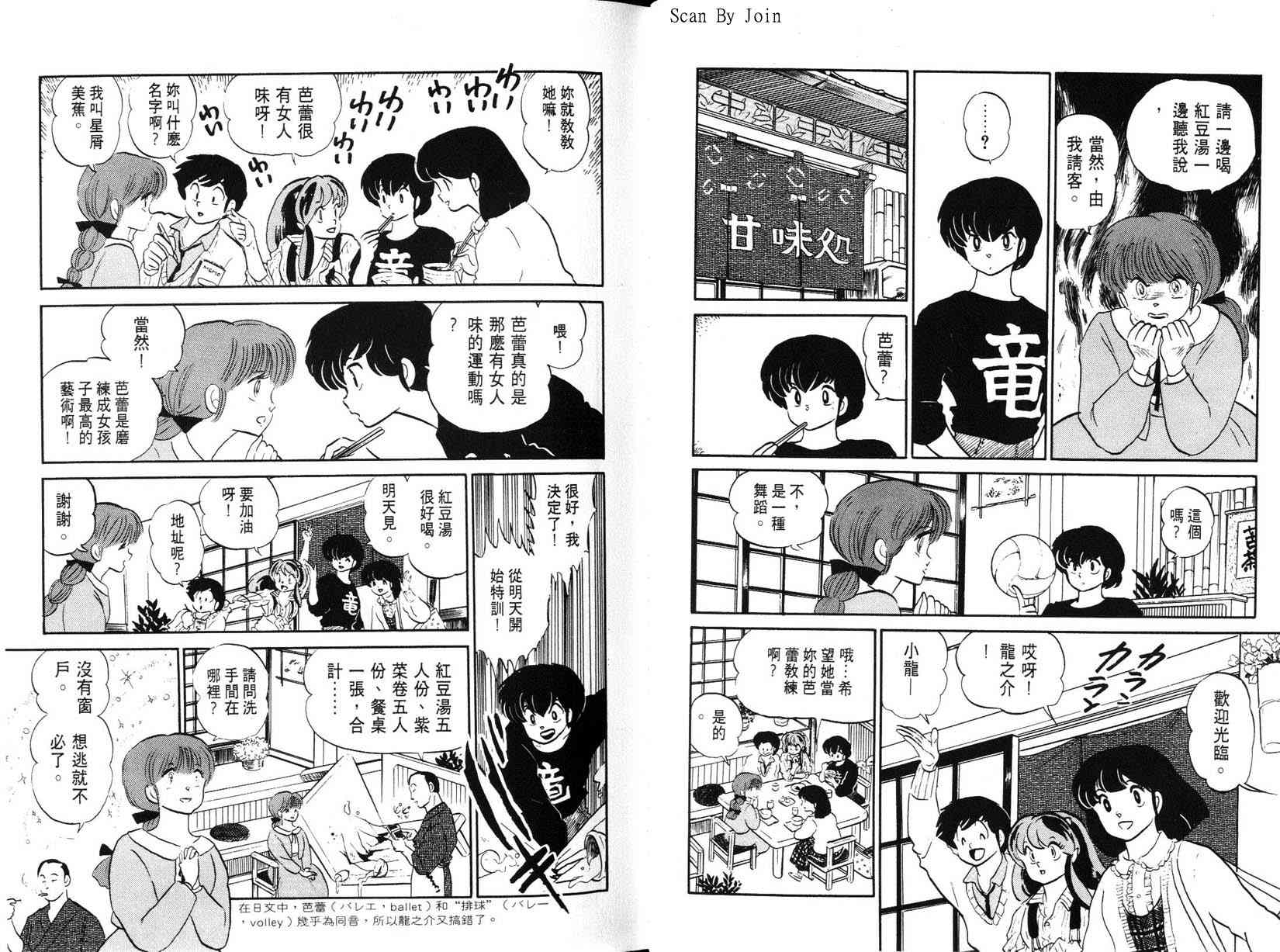 福星小子第22卷图