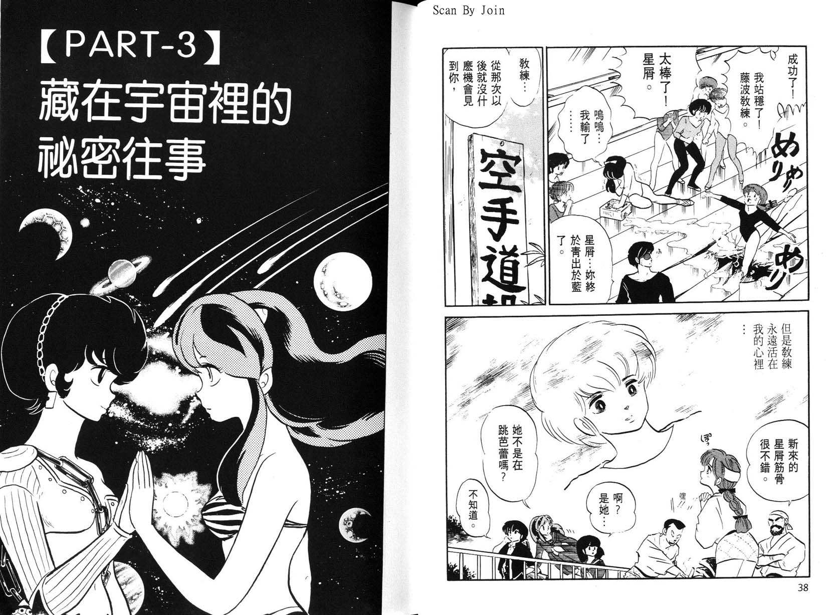 福星小子第22卷图