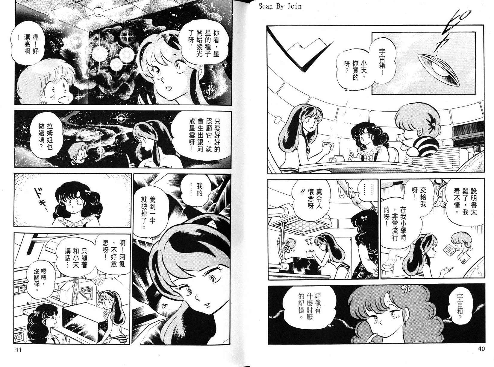 福星小子第22卷图