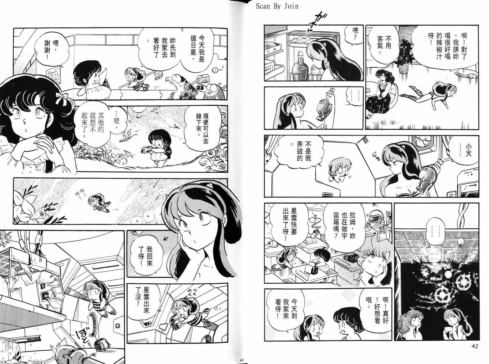 福星小子第22卷图