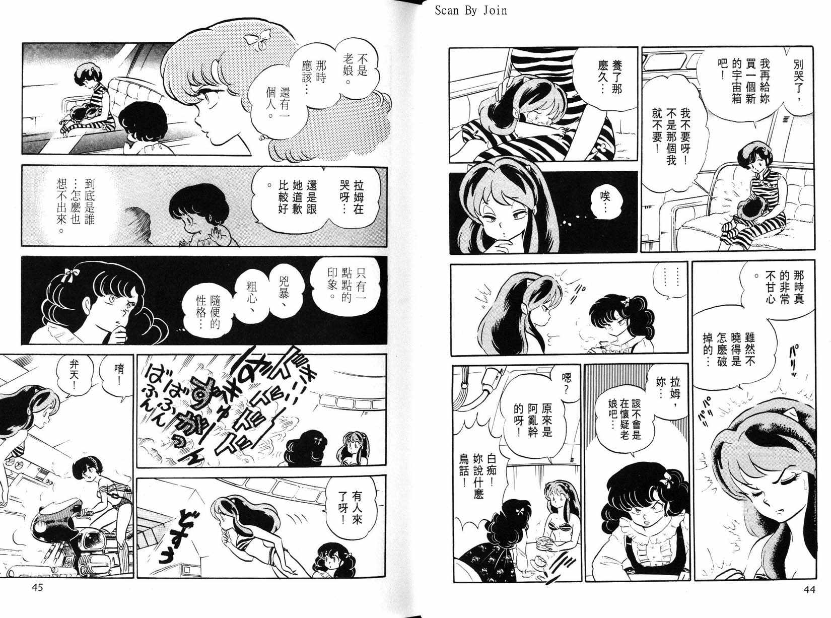 福星小子第22卷图