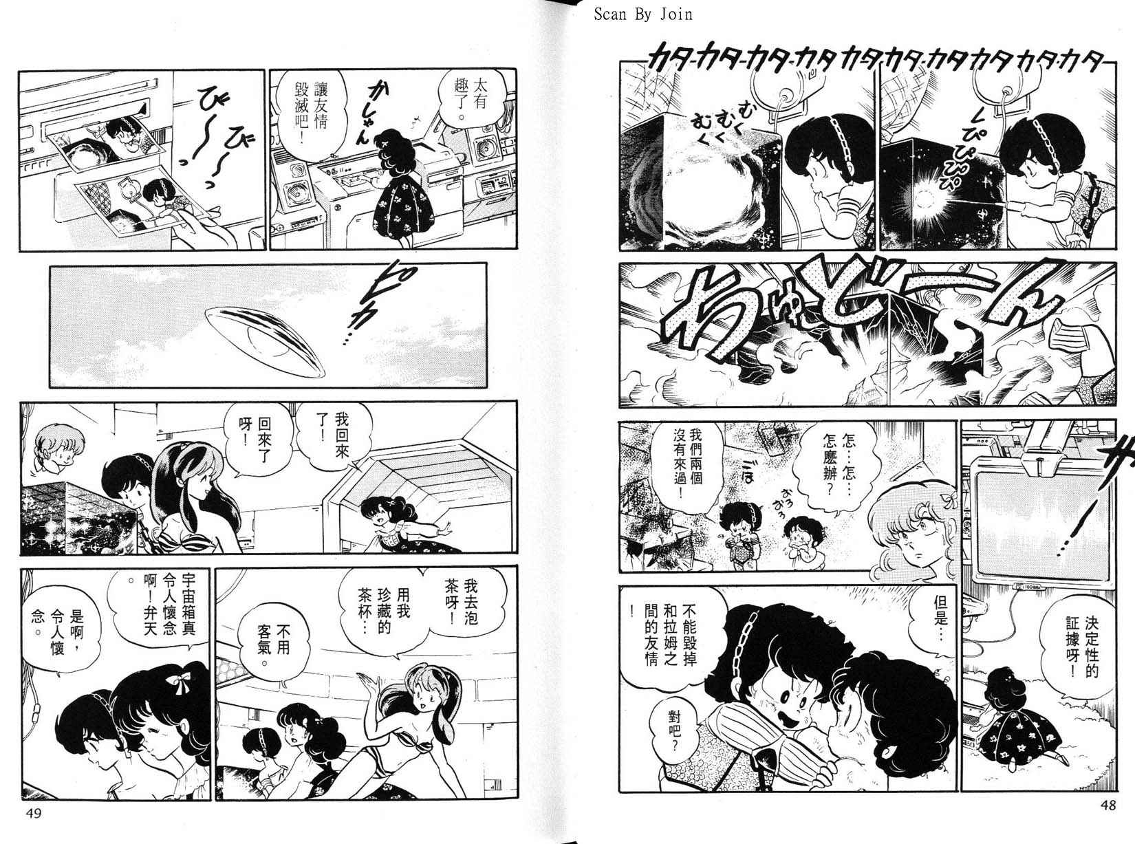 福星小子第22卷图