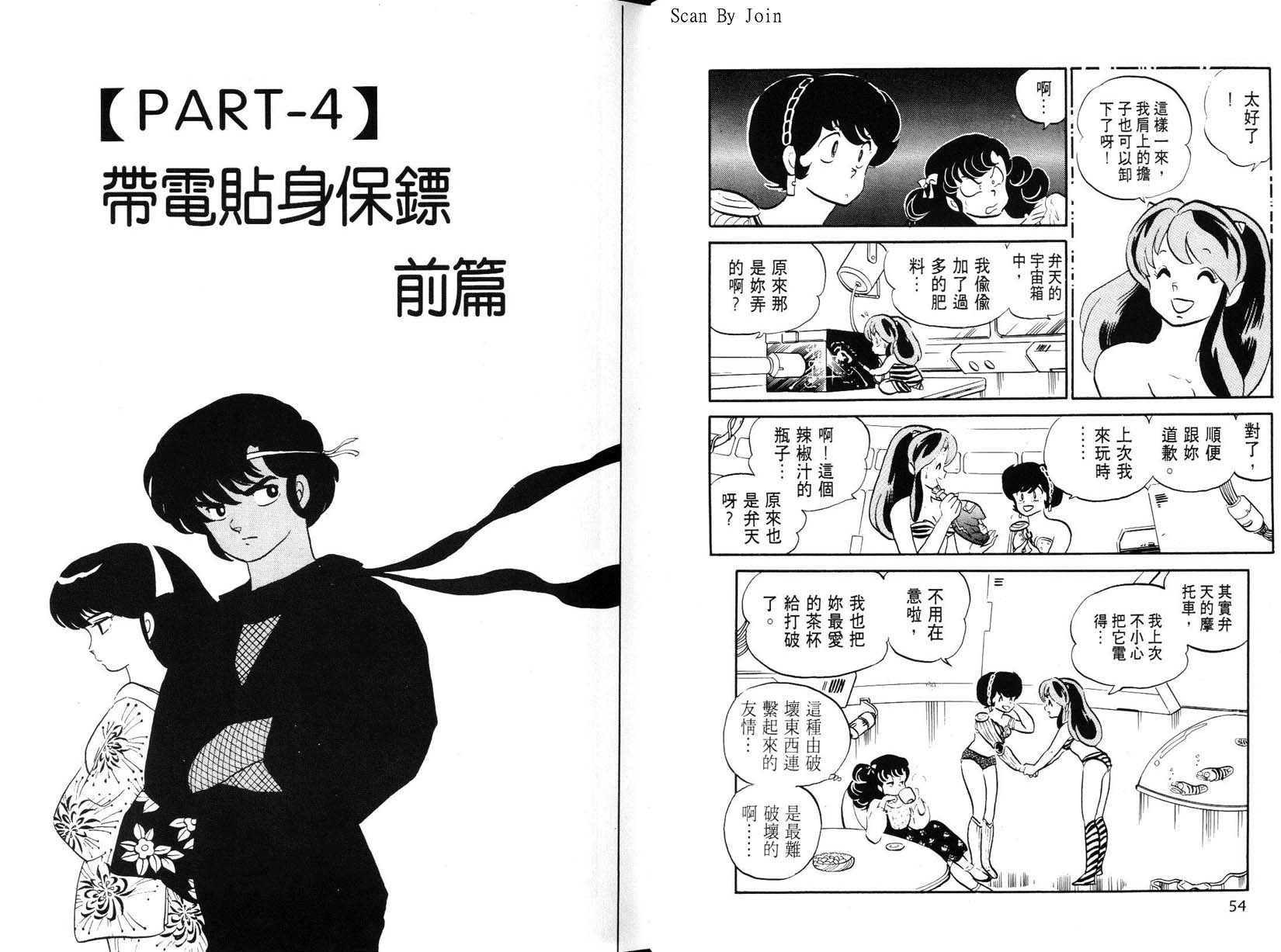 福星小子第22卷图