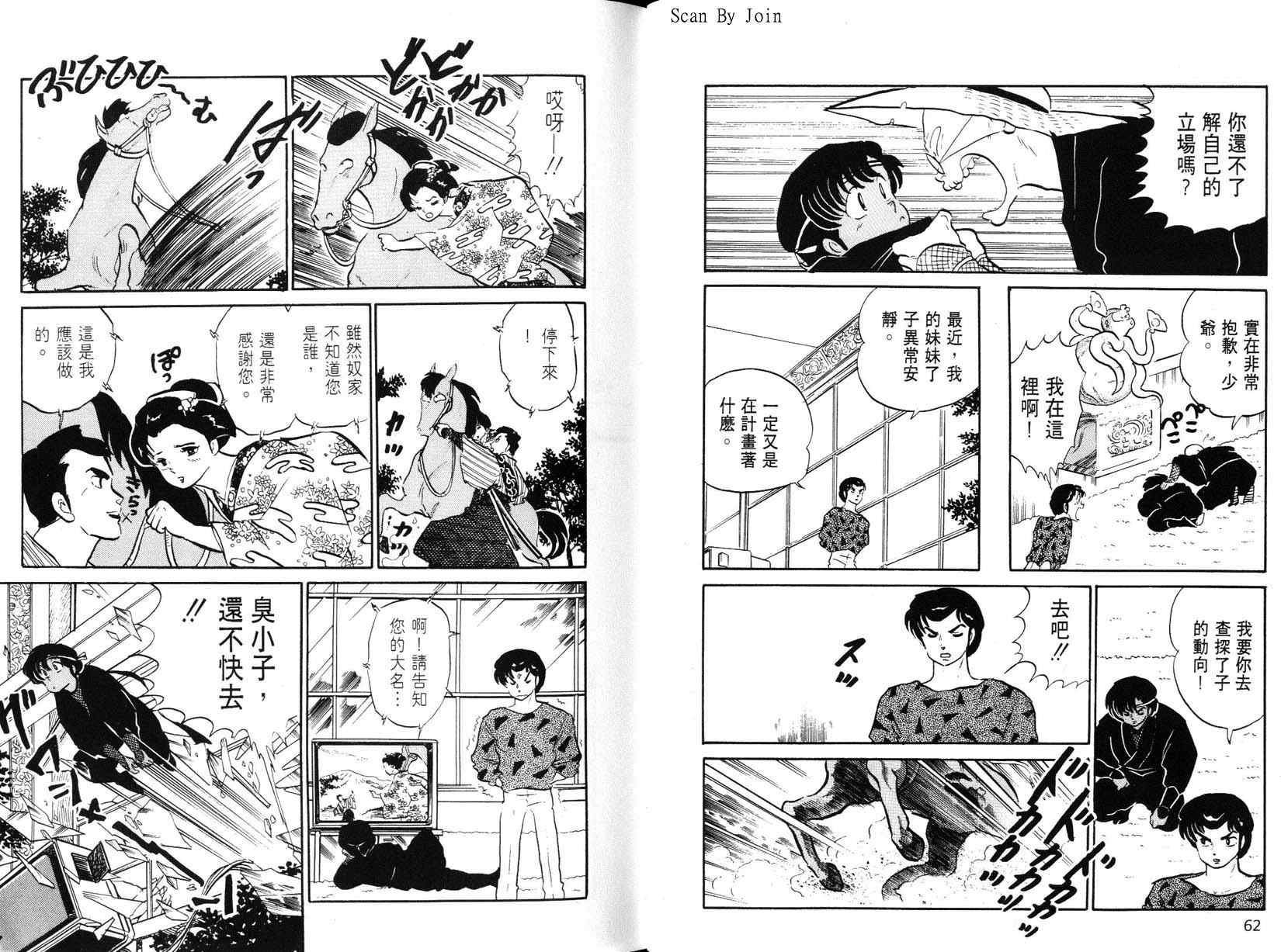 福星小子第22卷图