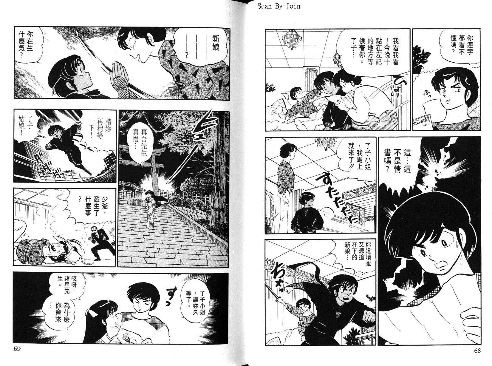 福星小子第22卷图