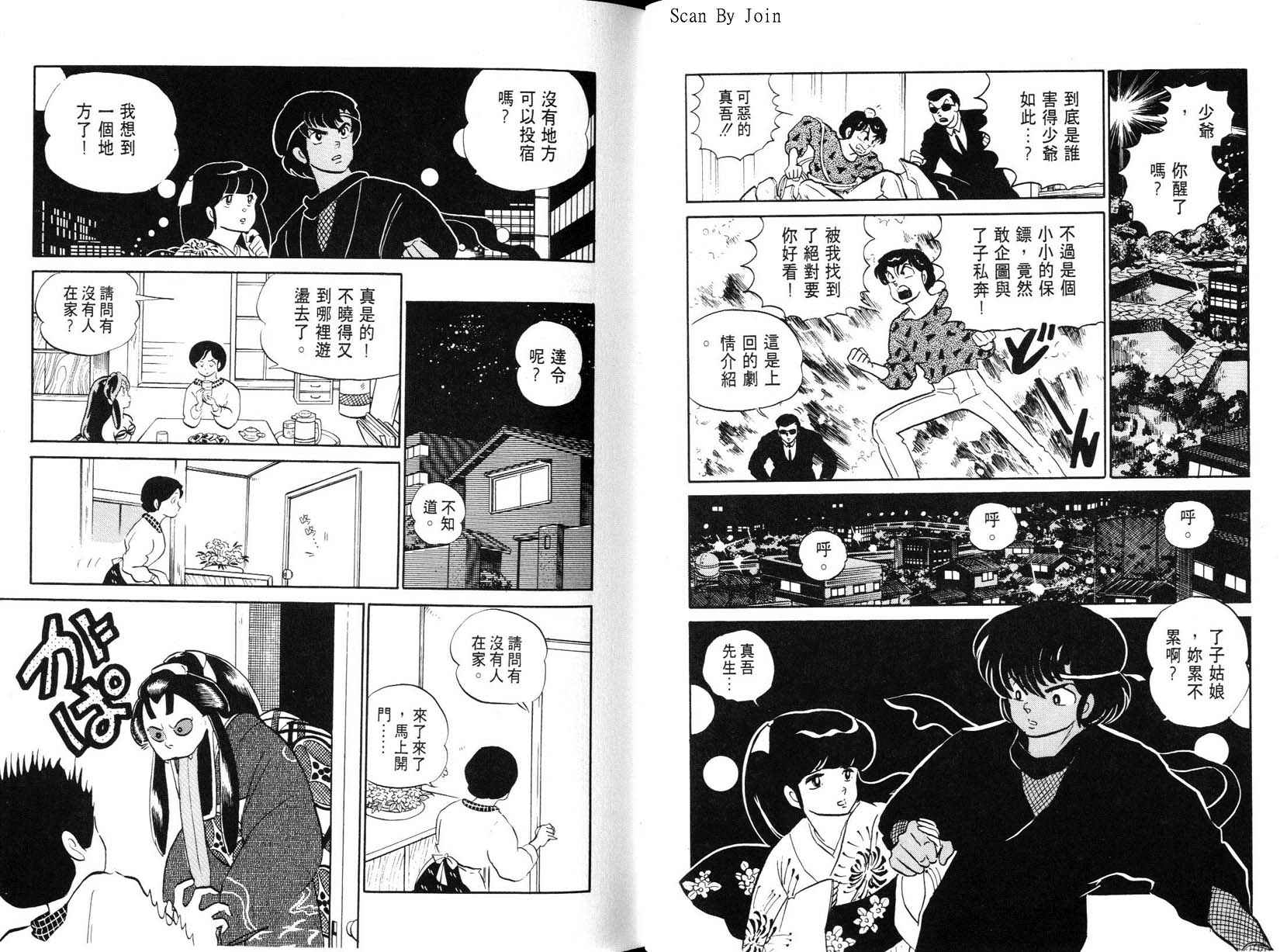 福星小子第22卷图