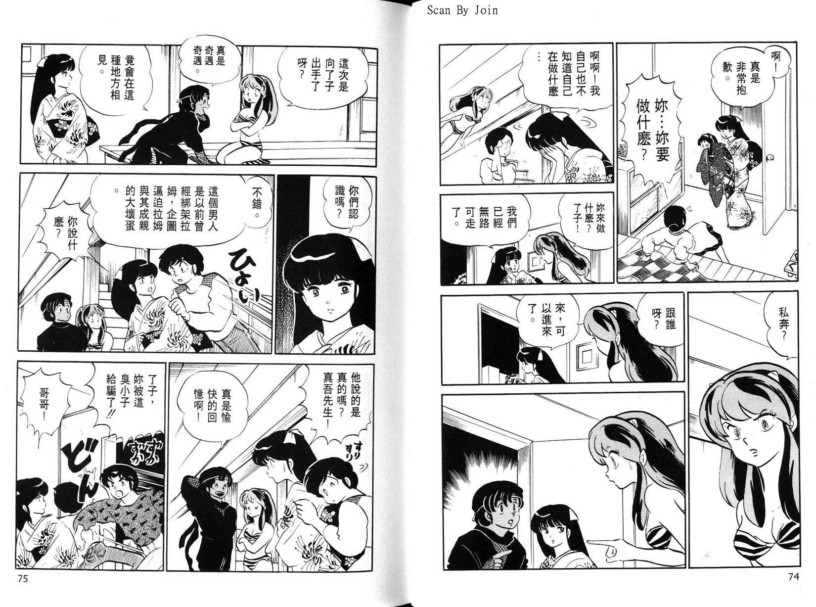 福星小子第22卷图