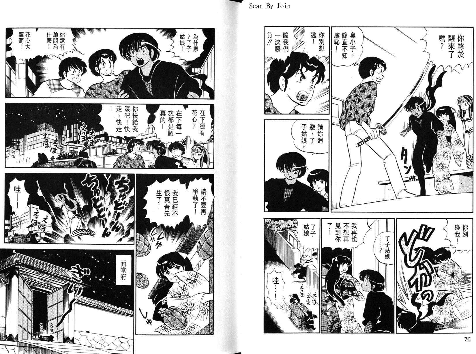 福星小子第22卷图