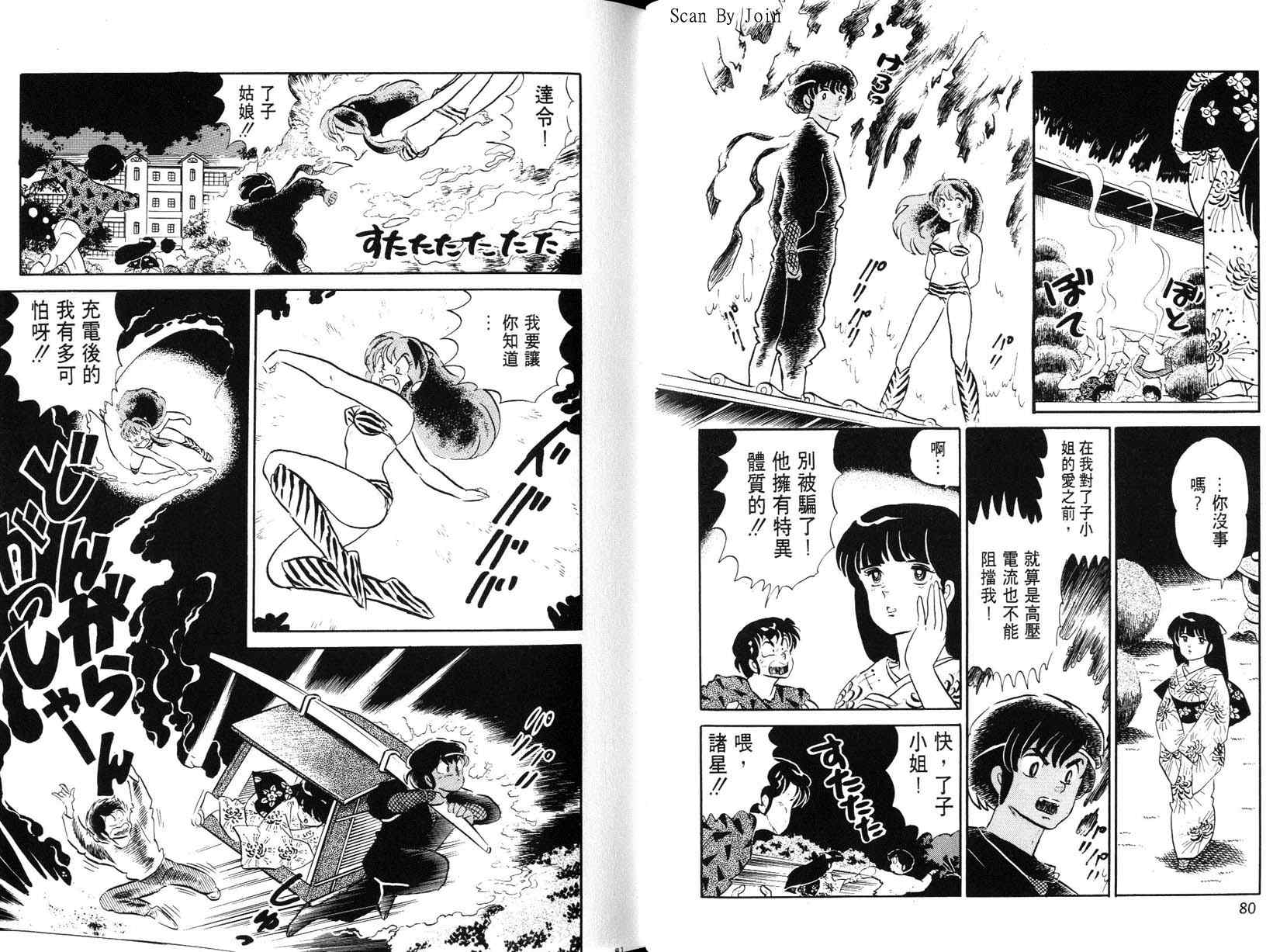 福星小子第22卷图