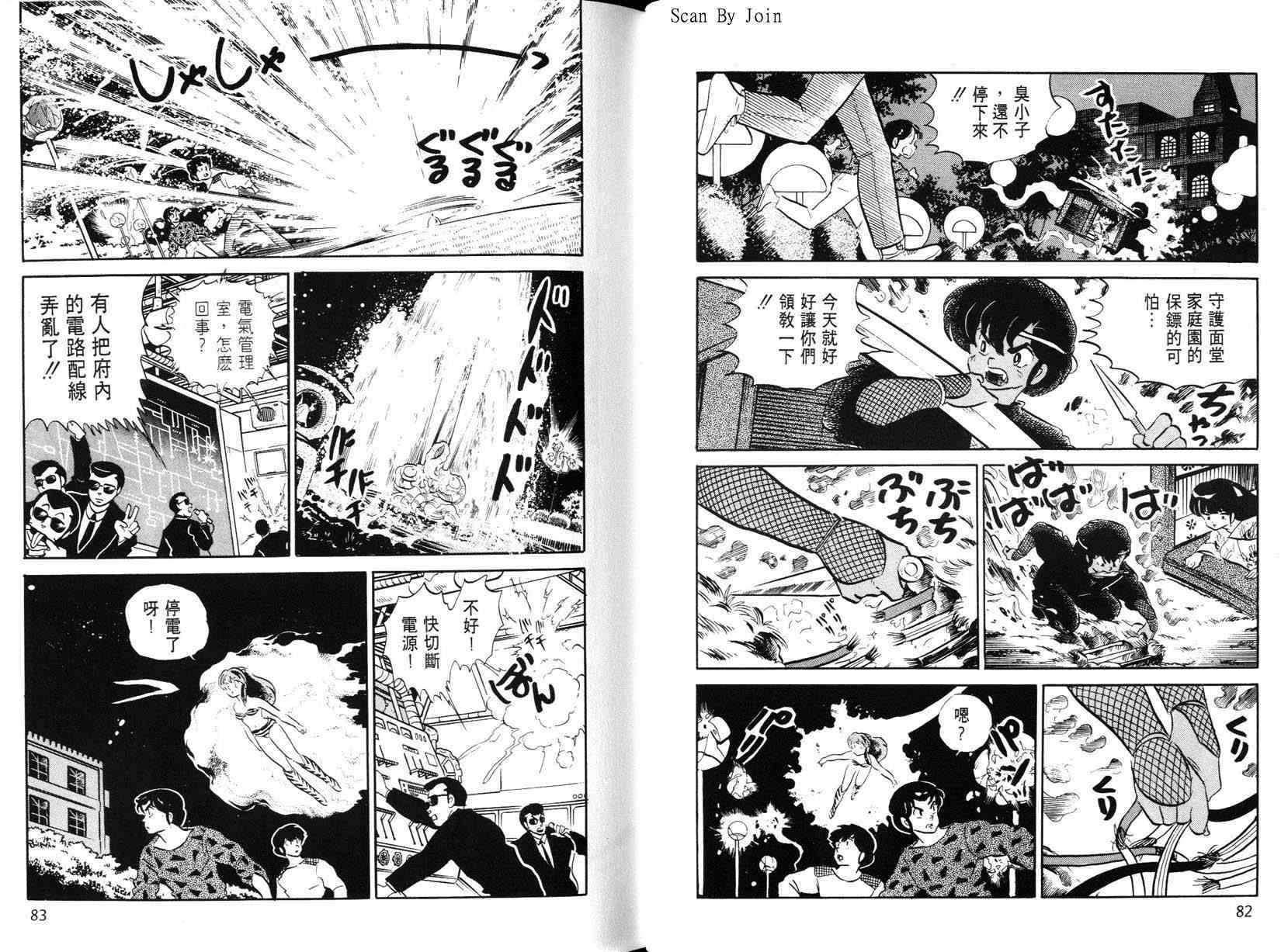 福星小子第22卷图