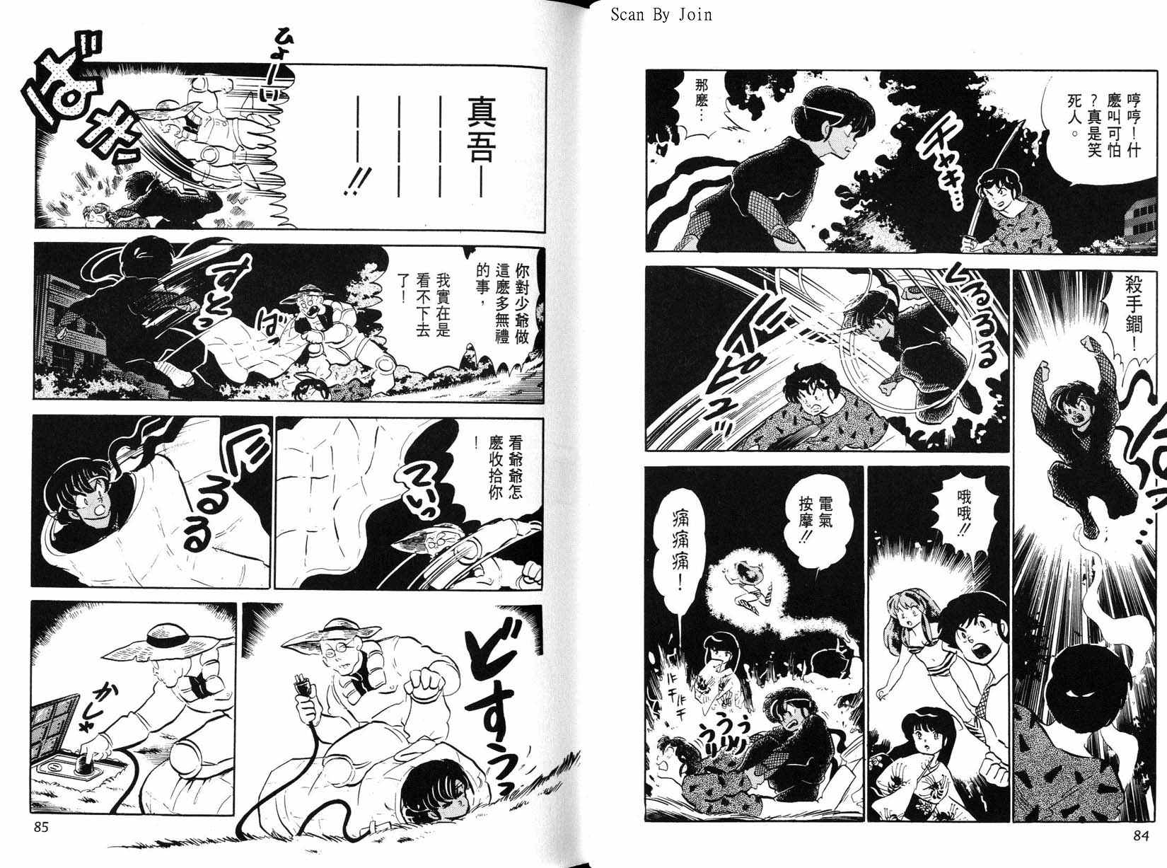 福星小子第22卷图