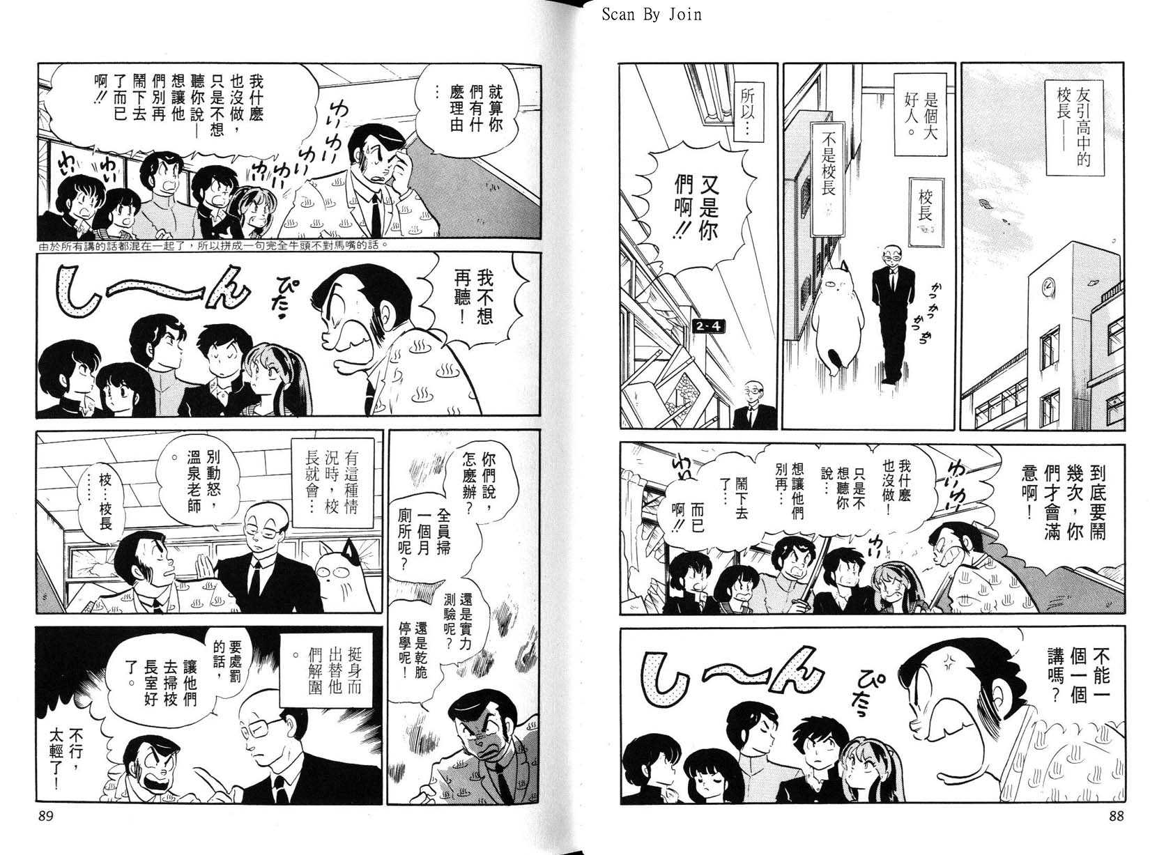 福星小子第22卷图