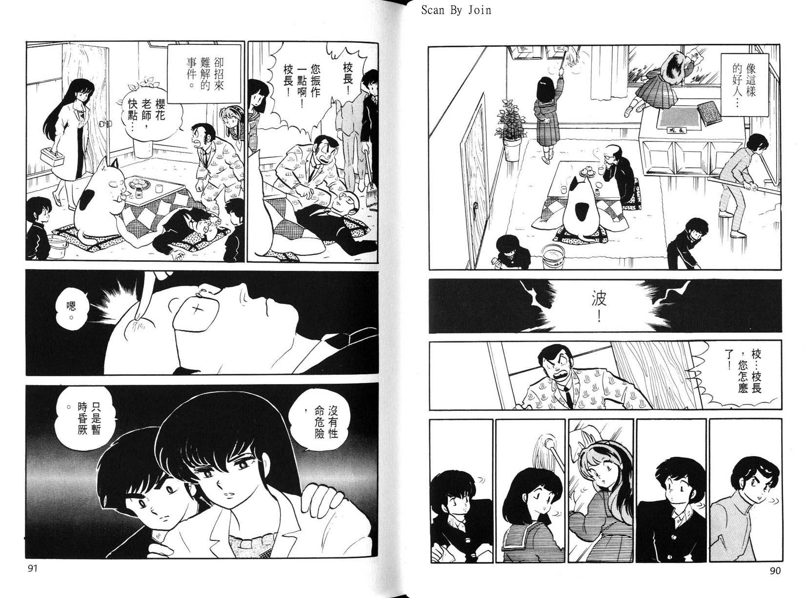 福星小子第22卷图