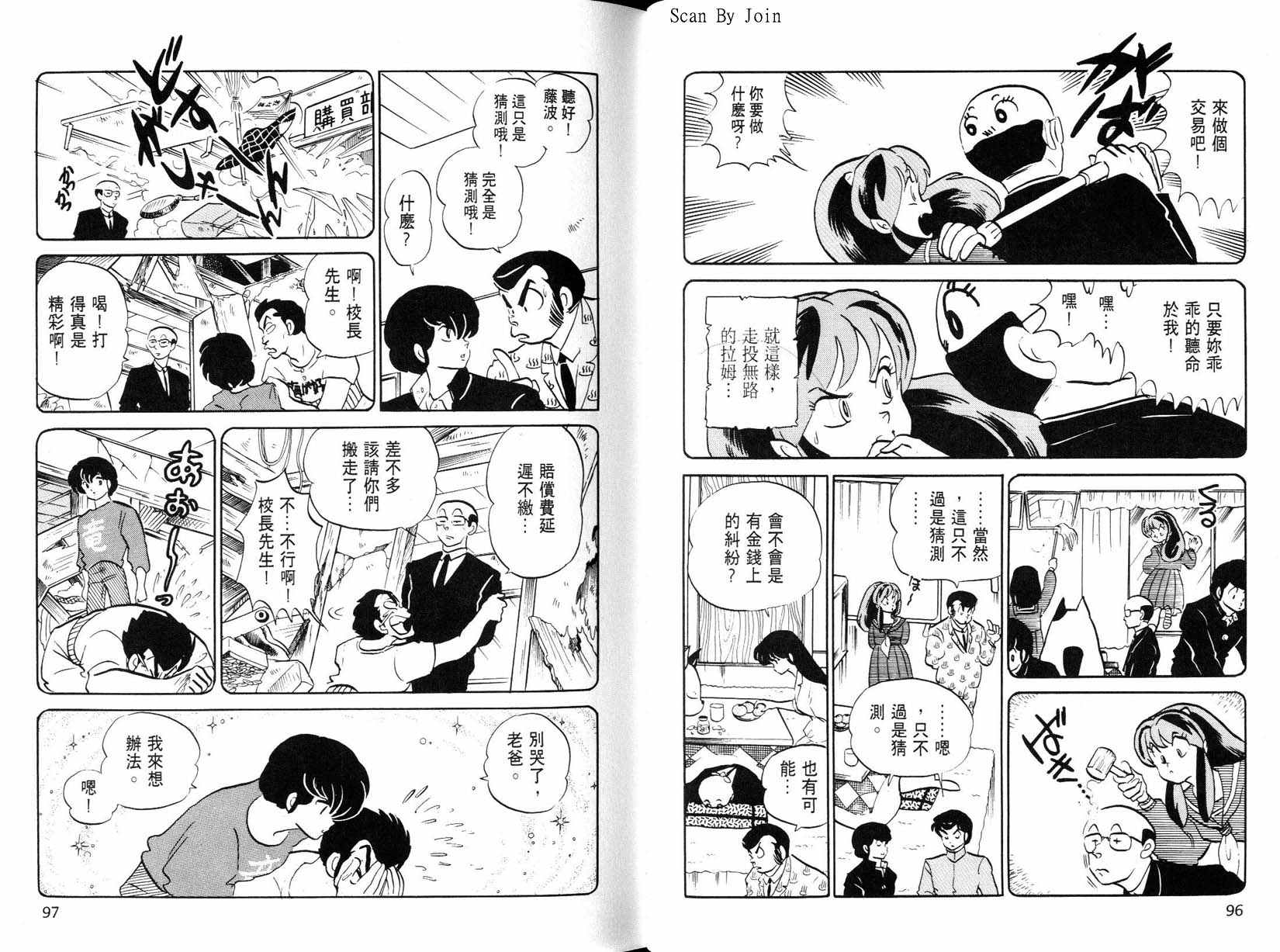 福星小子第22卷图