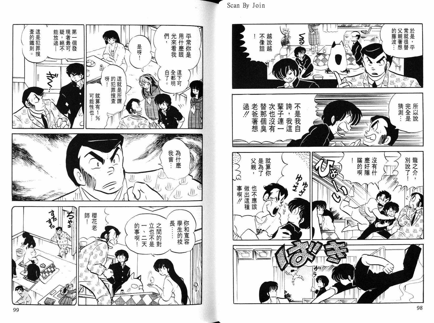 福星小子第22卷图