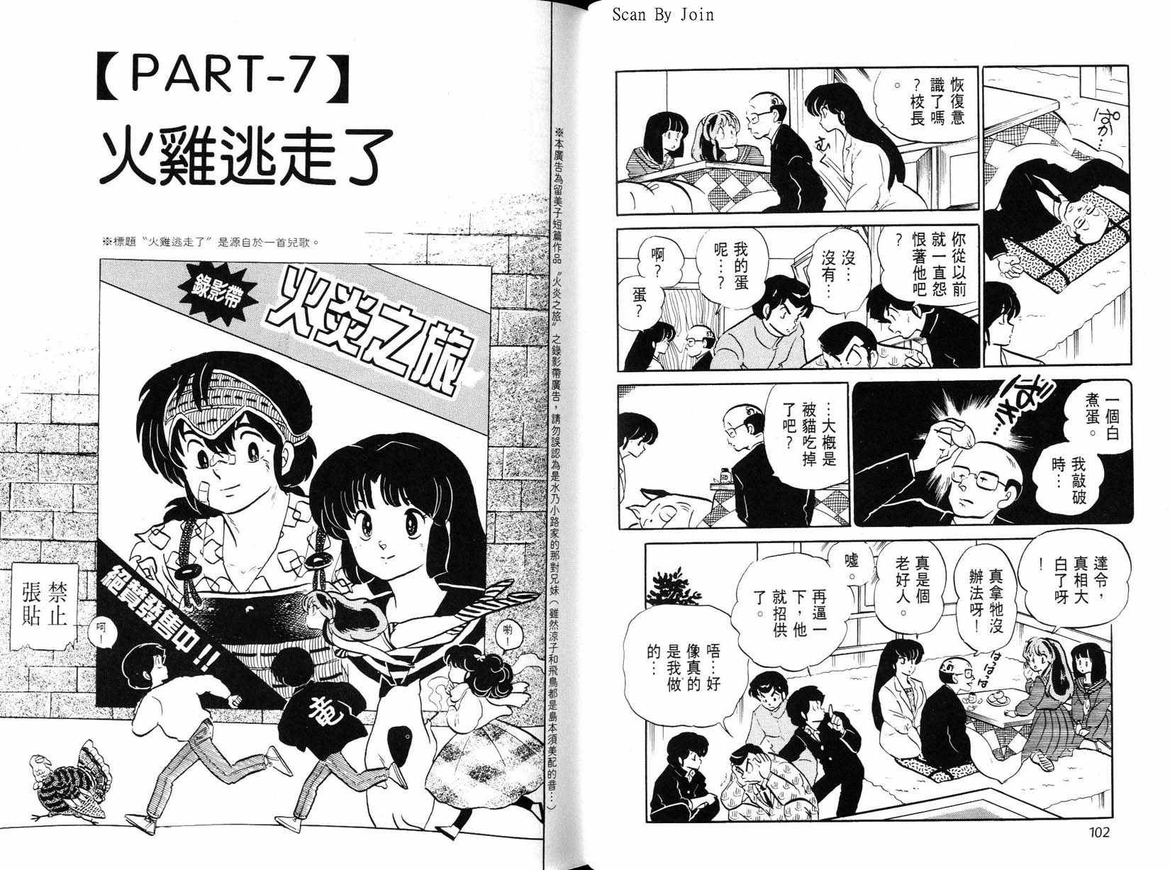 福星小子第22卷图