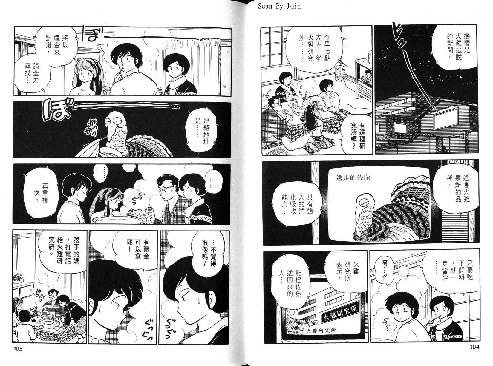 福星小子第22卷图