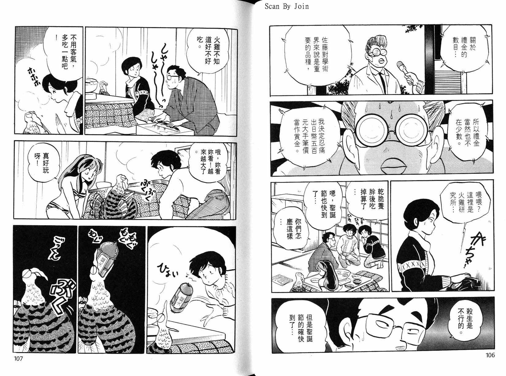 福星小子第22卷图