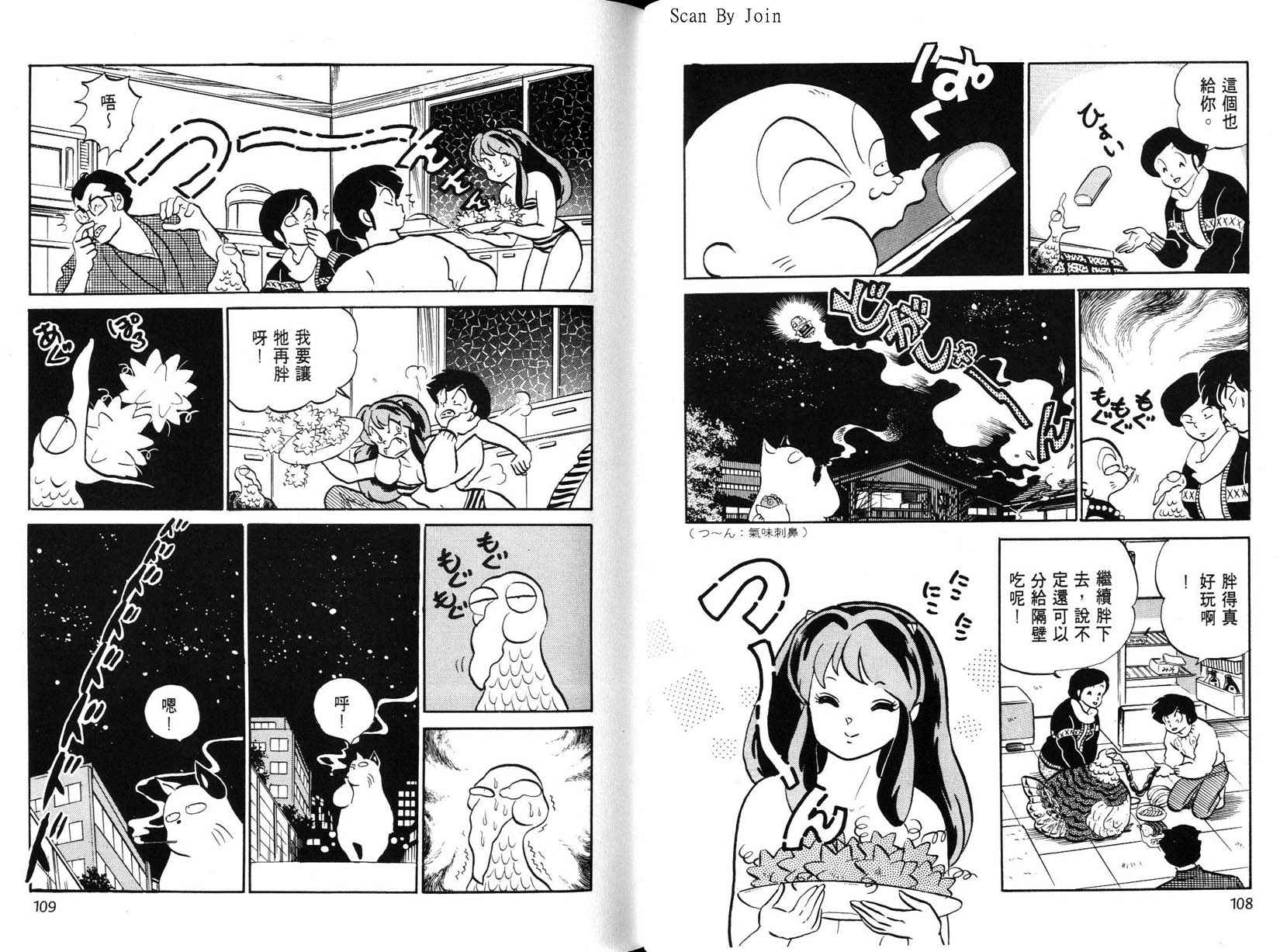 福星小子第22卷图