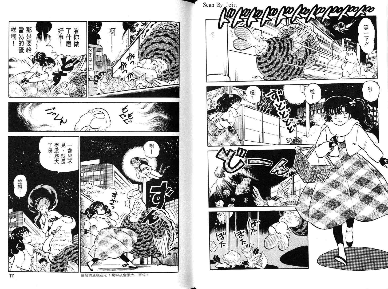 福星小子第22卷图