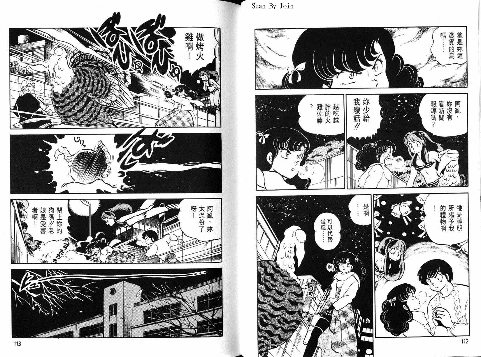 福星小子第22卷图