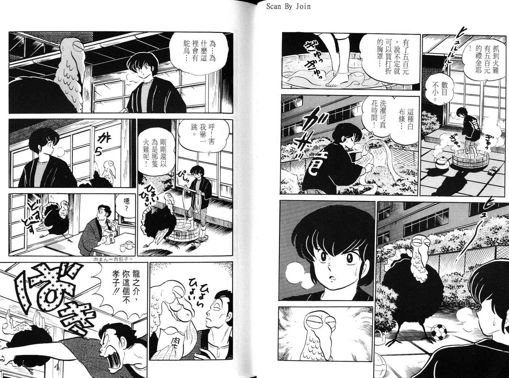 福星小子第22卷图