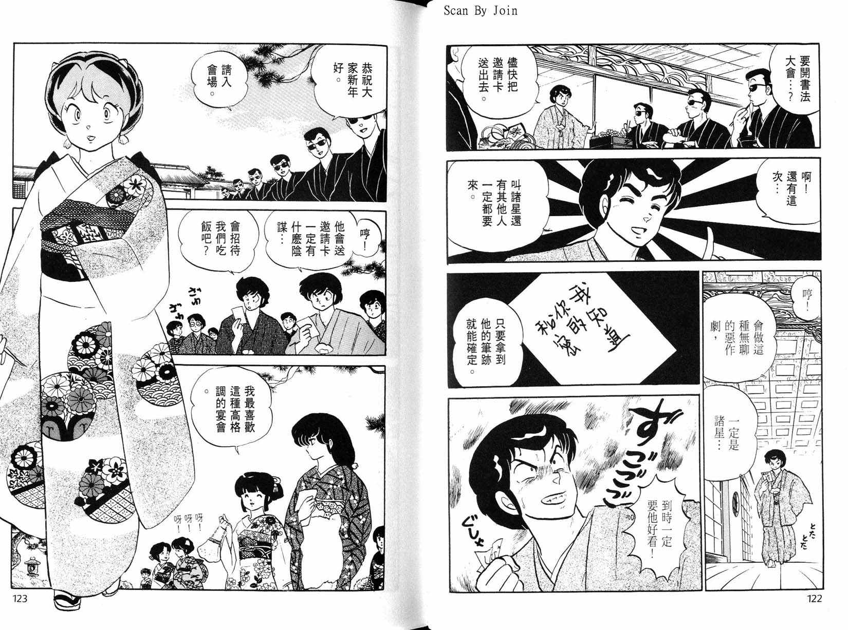 福星小子第22卷图