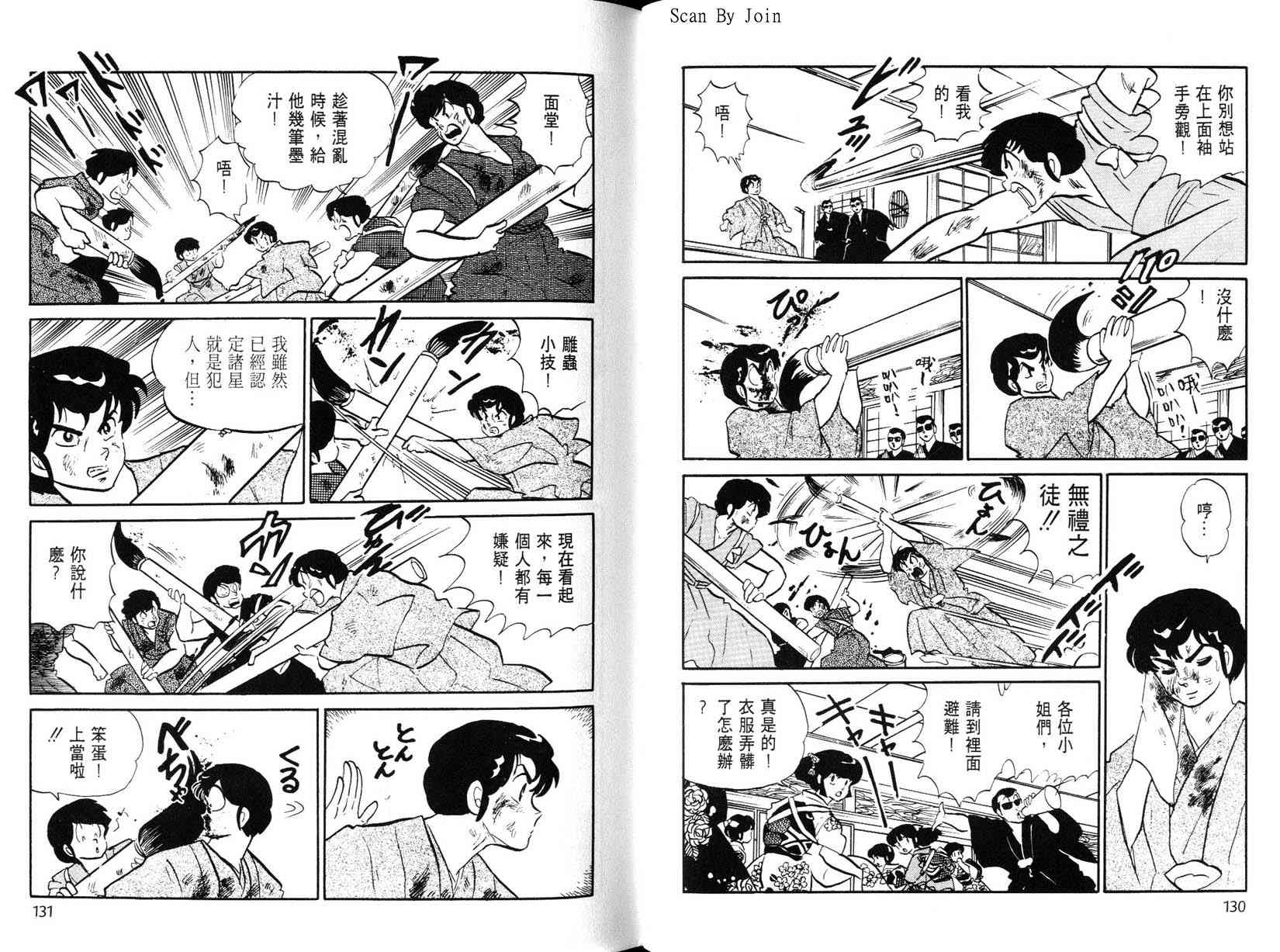 福星小子第22卷图