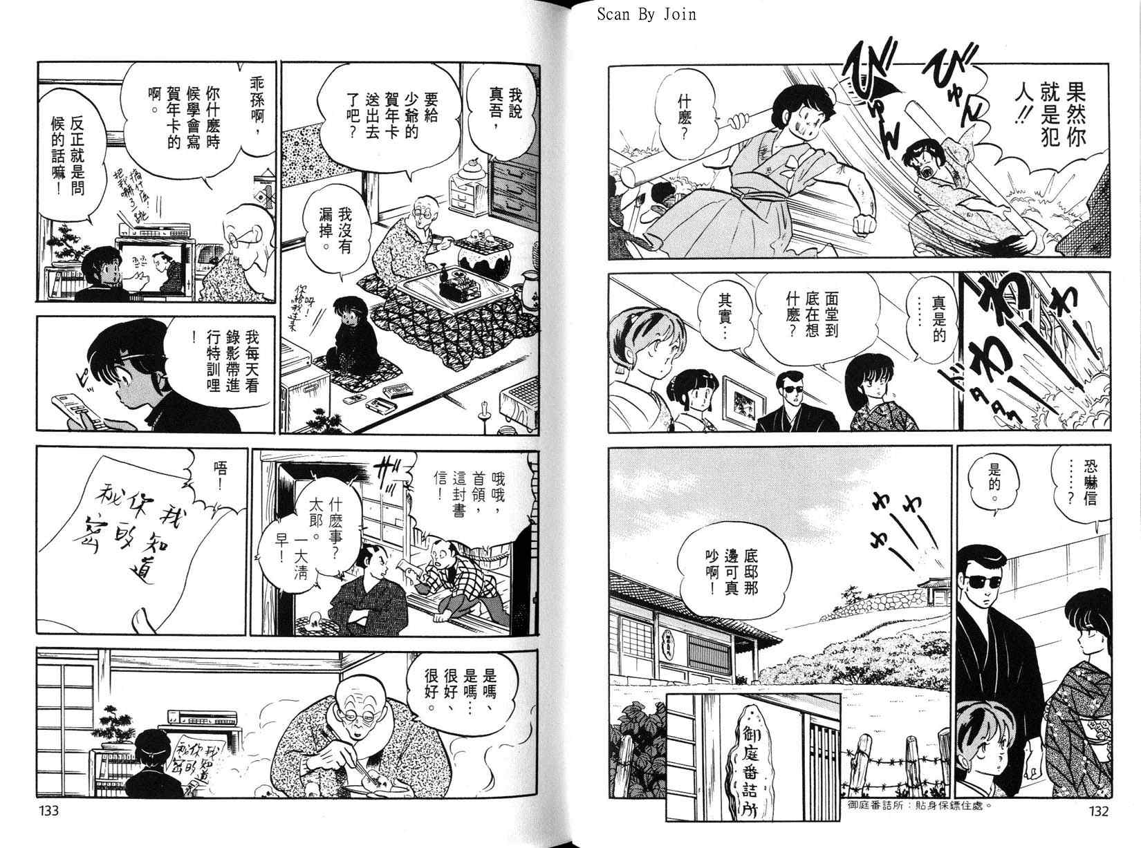 福星小子第22卷图