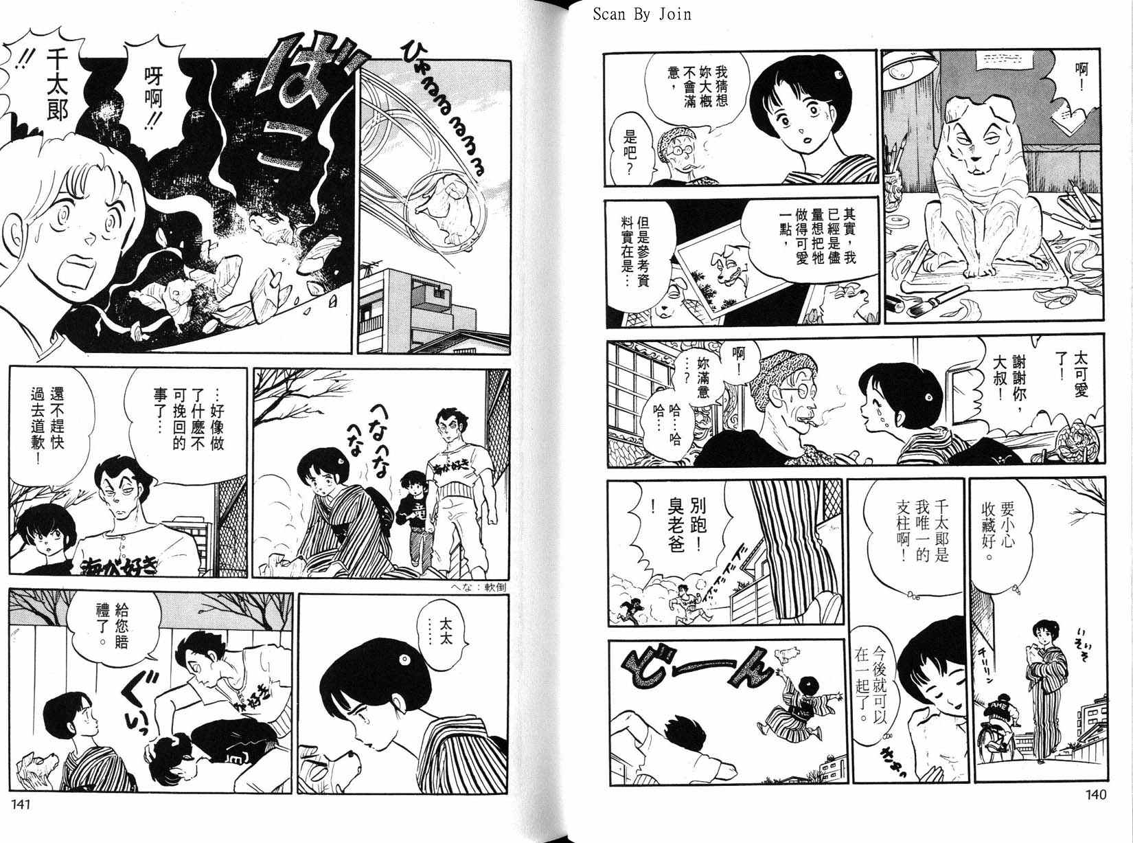 福星小子第22卷图