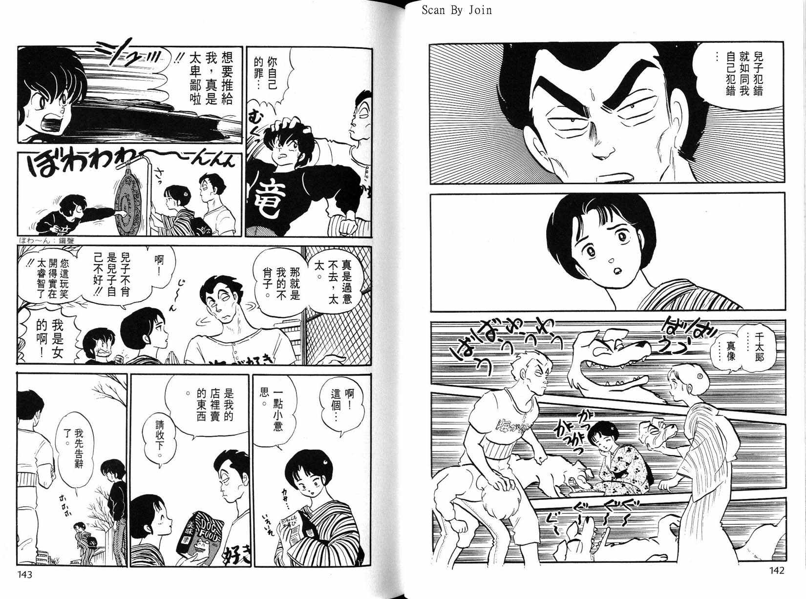 福星小子第22卷图