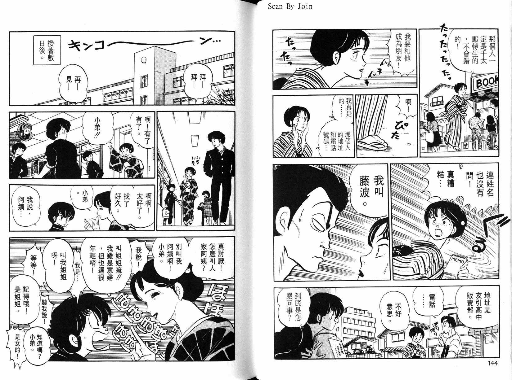 福星小子第22卷图