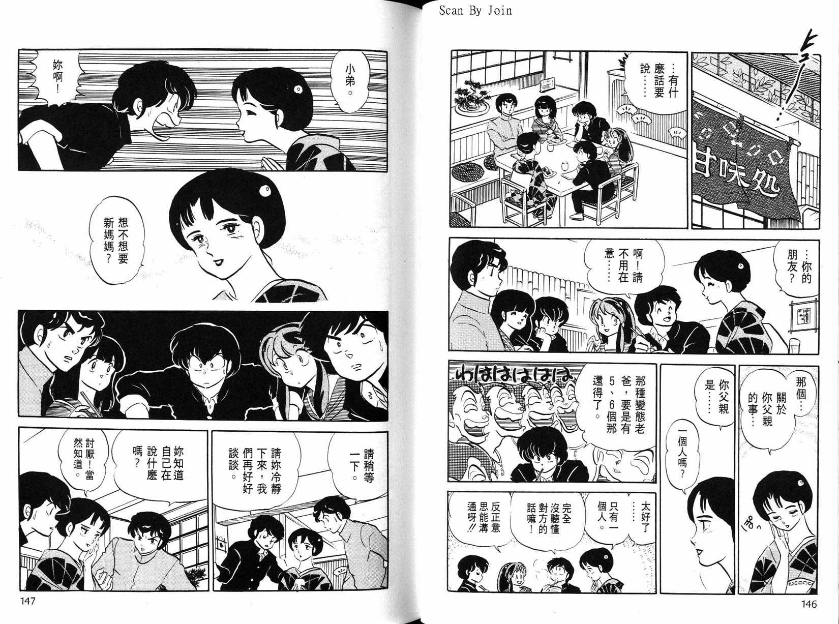 福星小子第22卷图