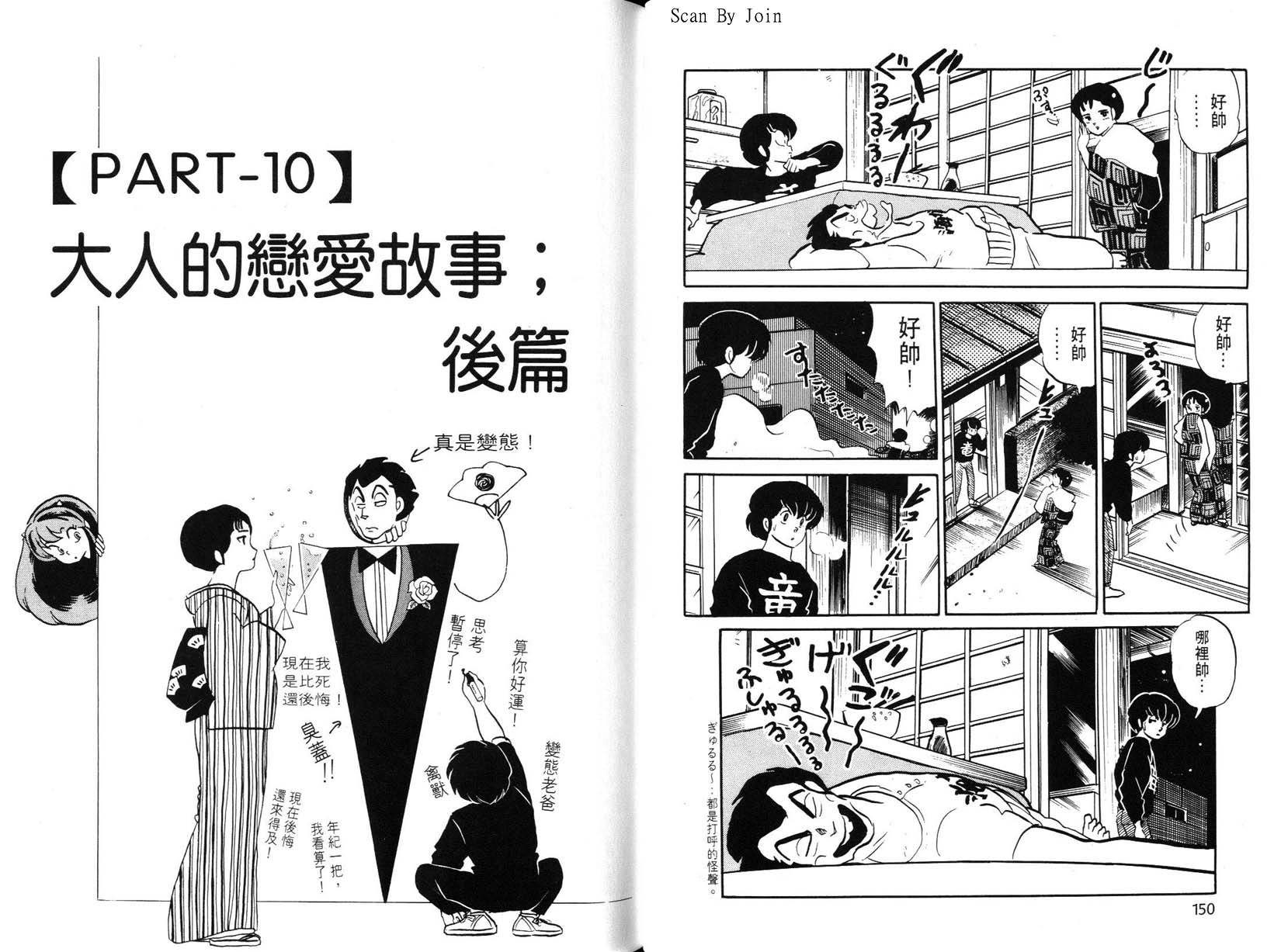 福星小子第22卷图