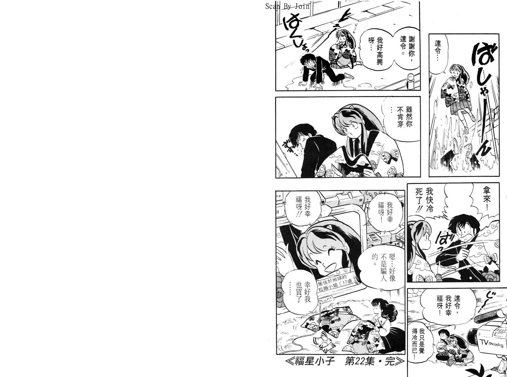 福星小子第22卷图