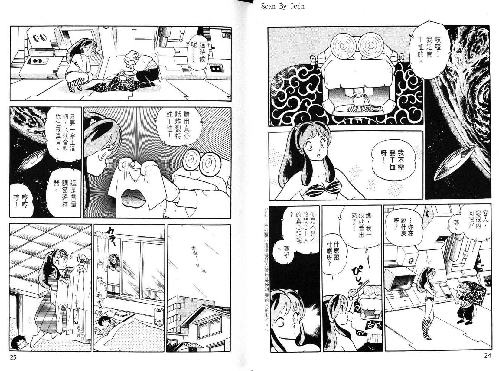 福星小子第23卷图