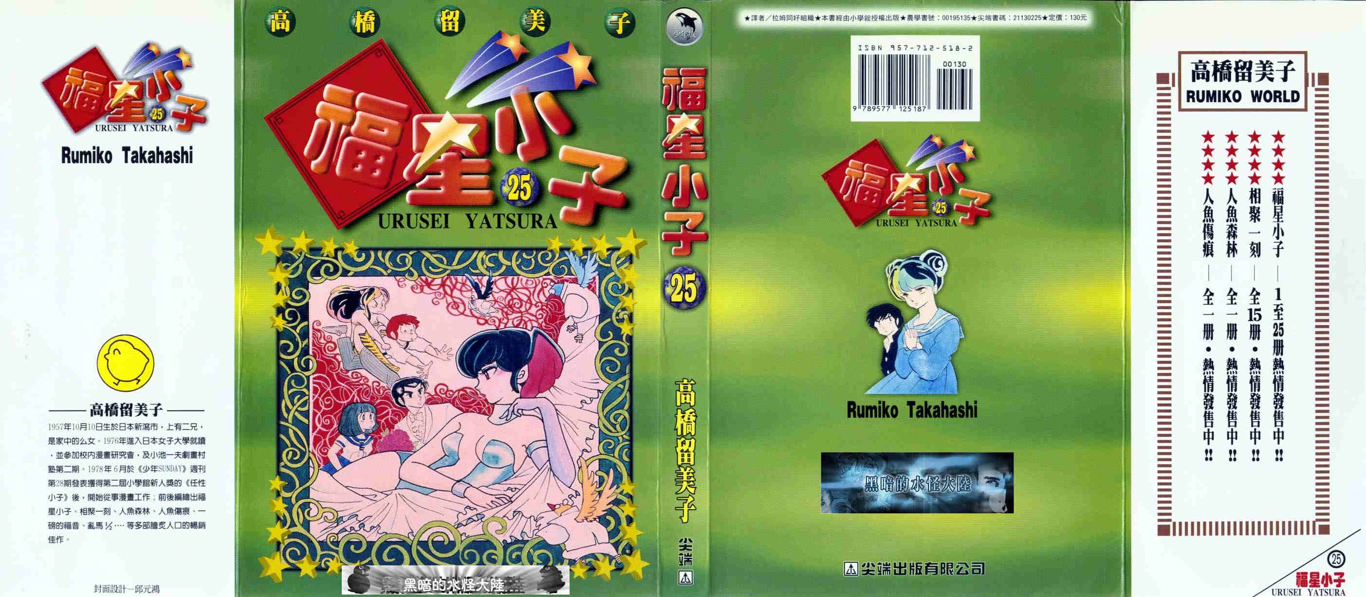 福星小子第25卷图