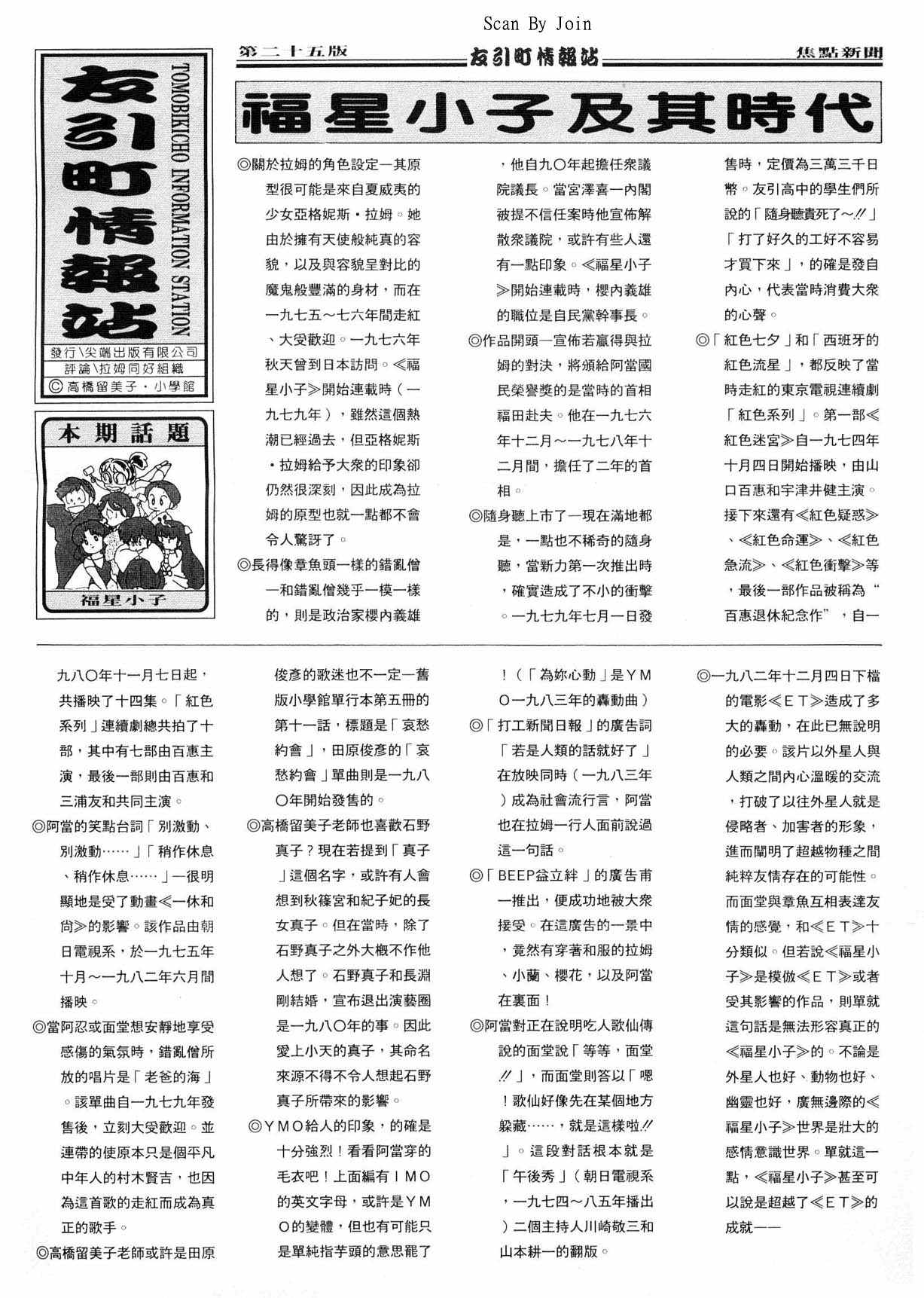 福星小子第25卷图