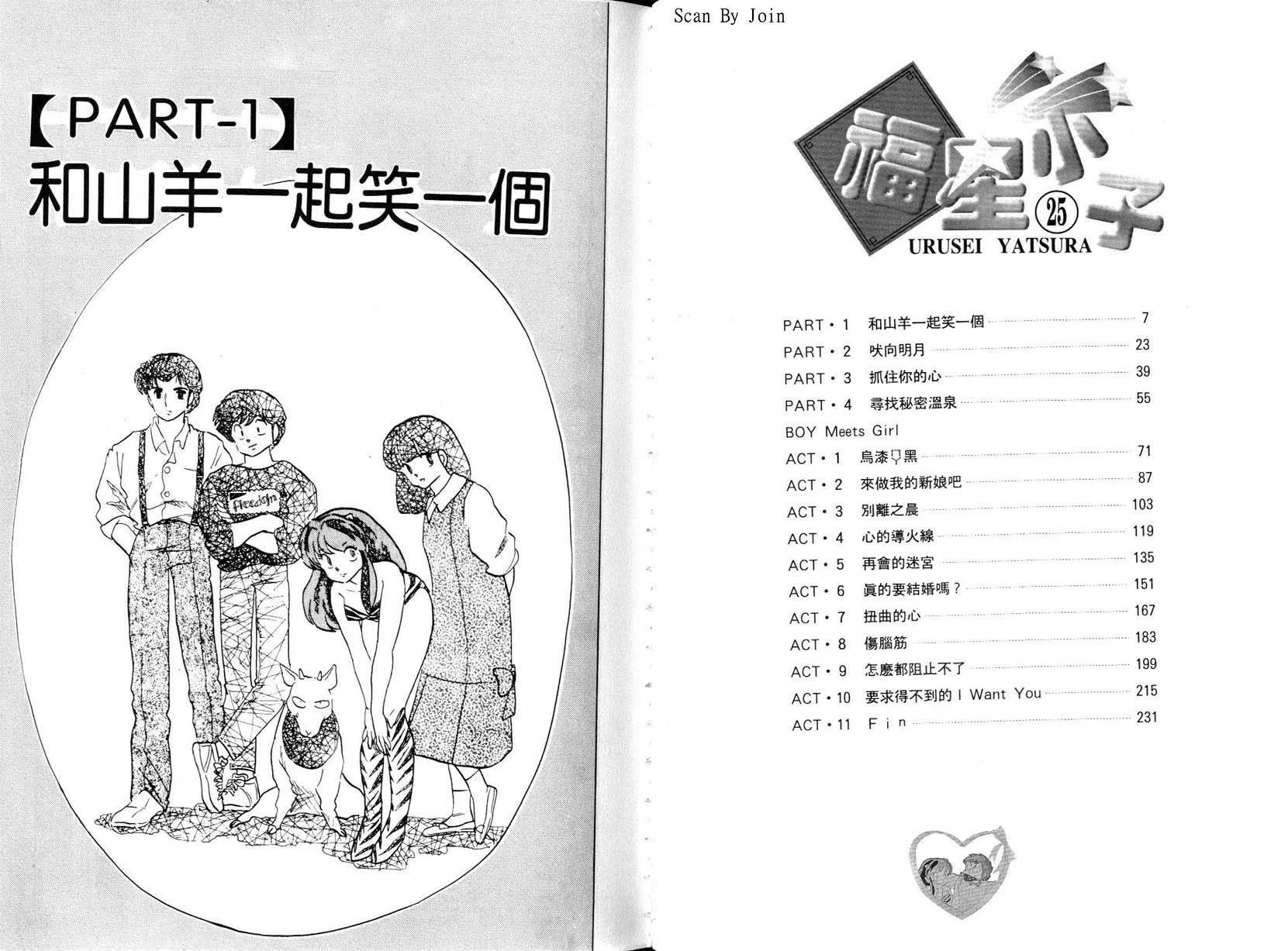 福星小子第25卷图