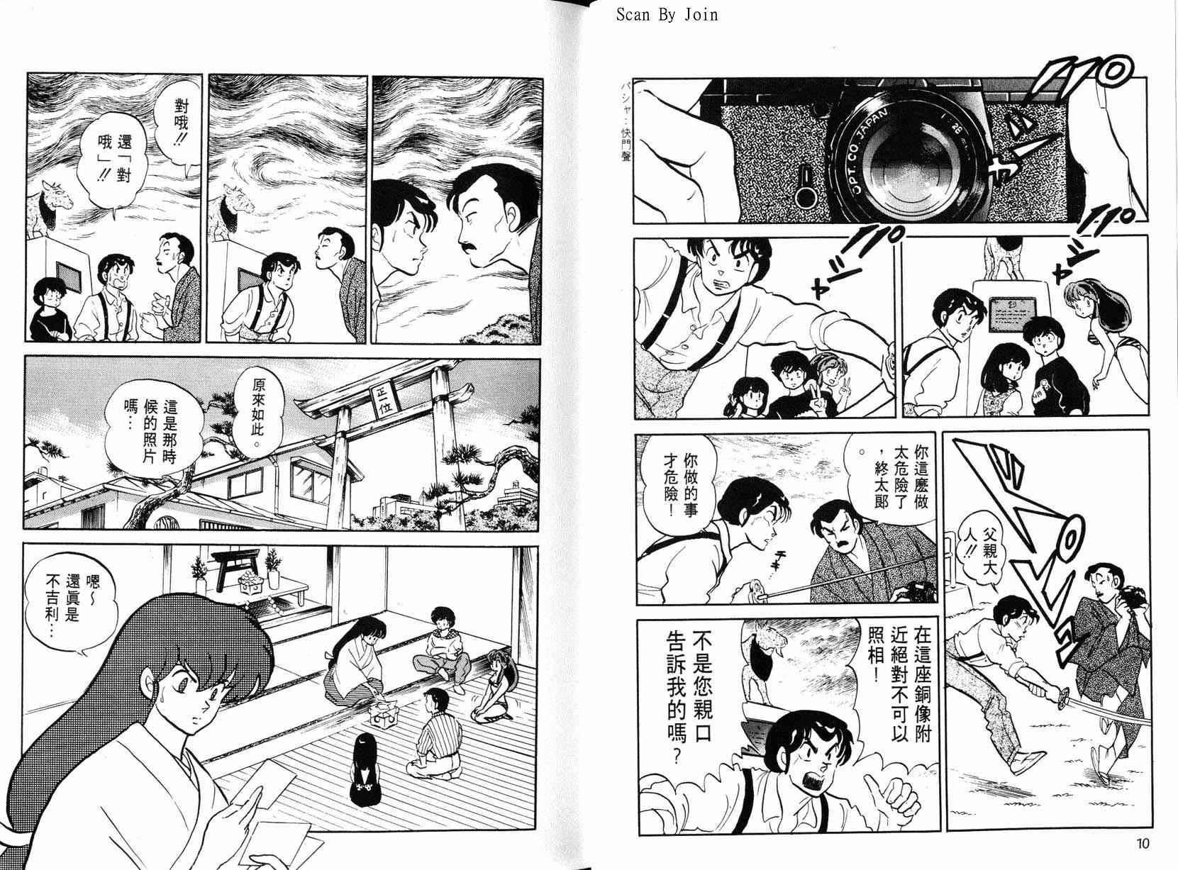 福星小子第25卷图