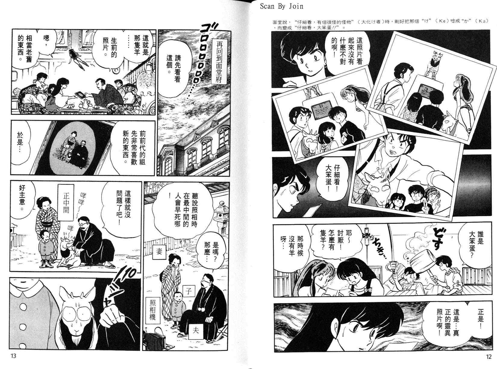 福星小子第25卷图