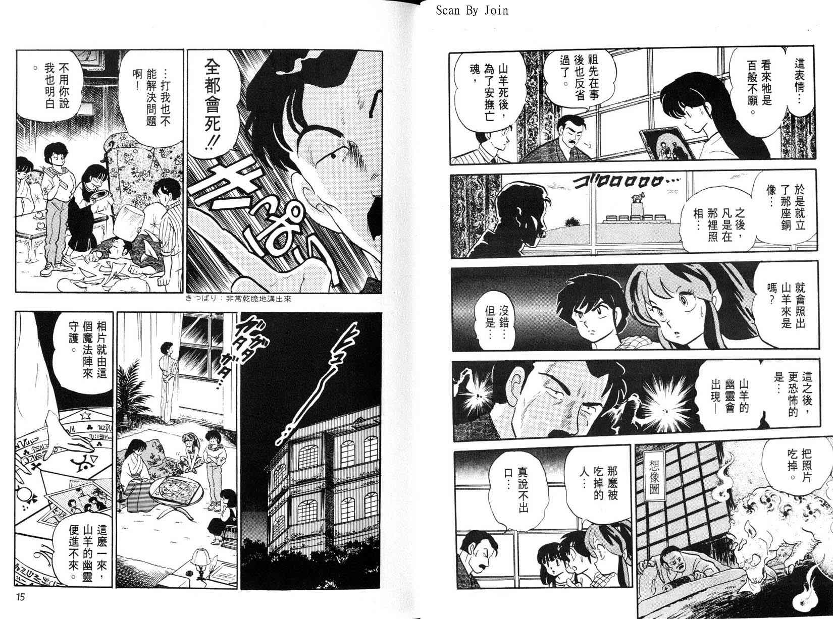 福星小子第25卷图